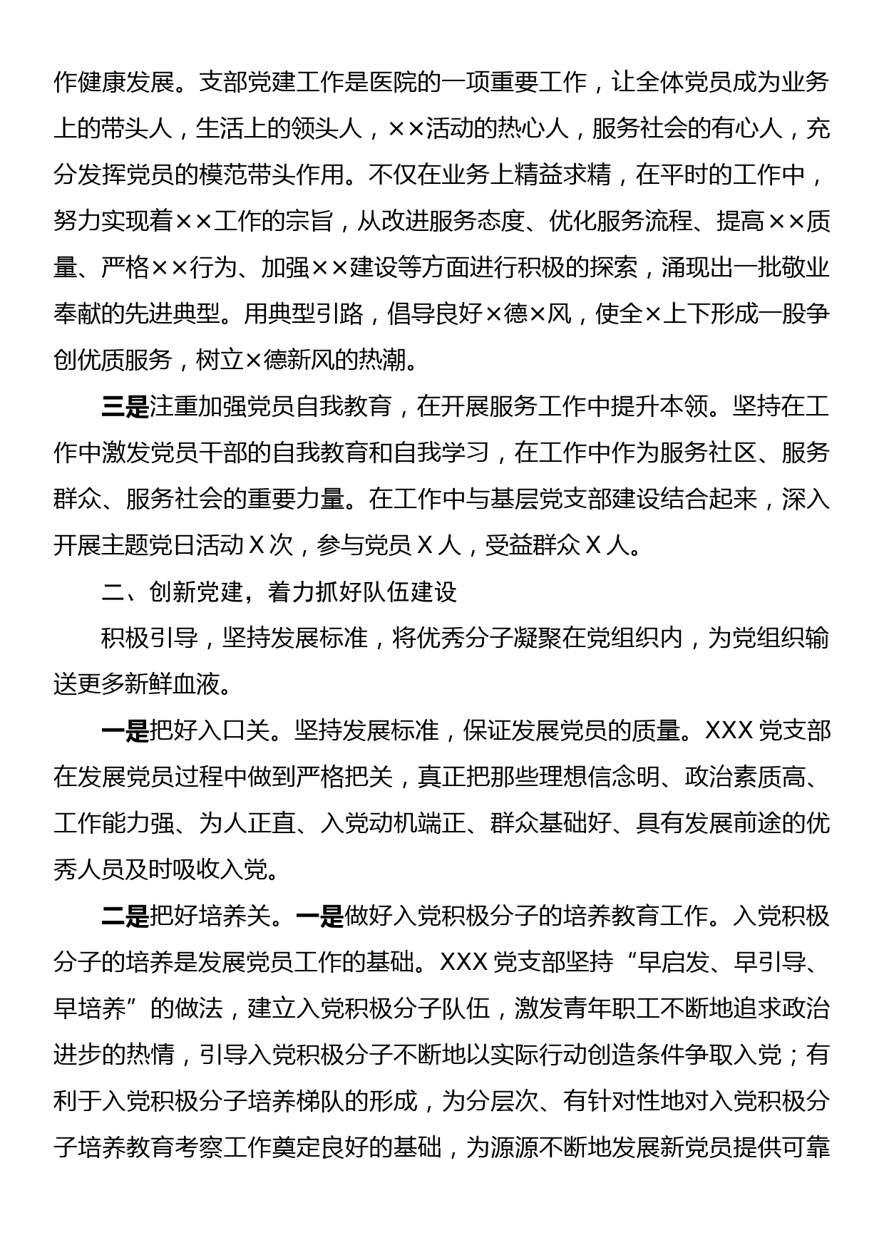 XXX党支部先进典型事迹材料_第2页