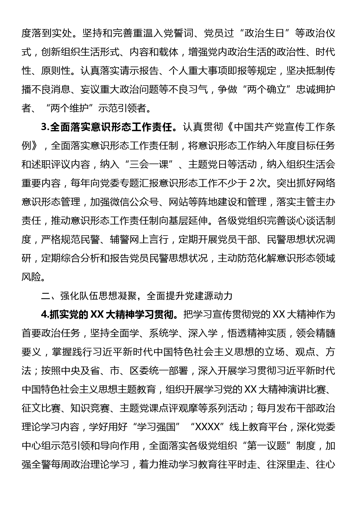 XX区公安局2023年党建工作要点_第2页