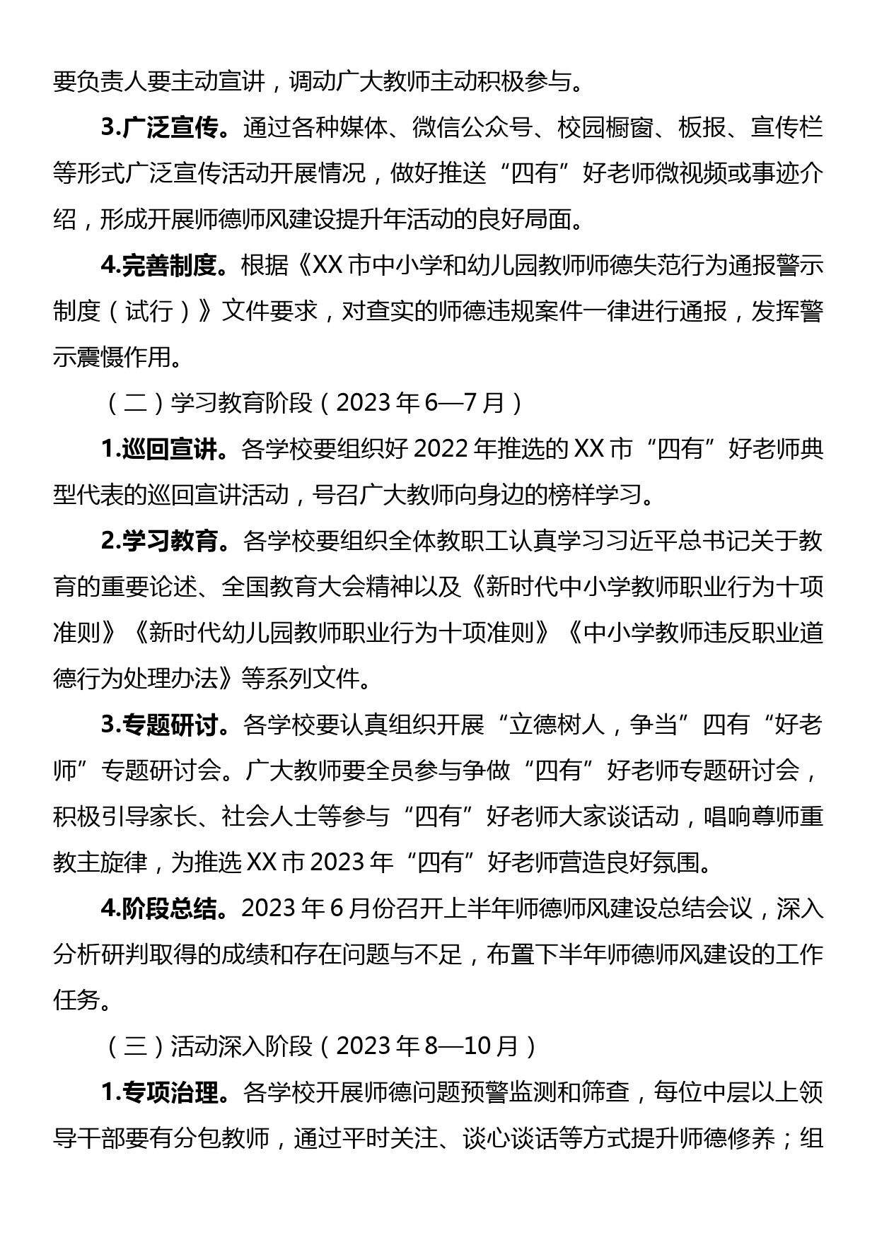 XX市师德师风建设提升年实施方案_第3页