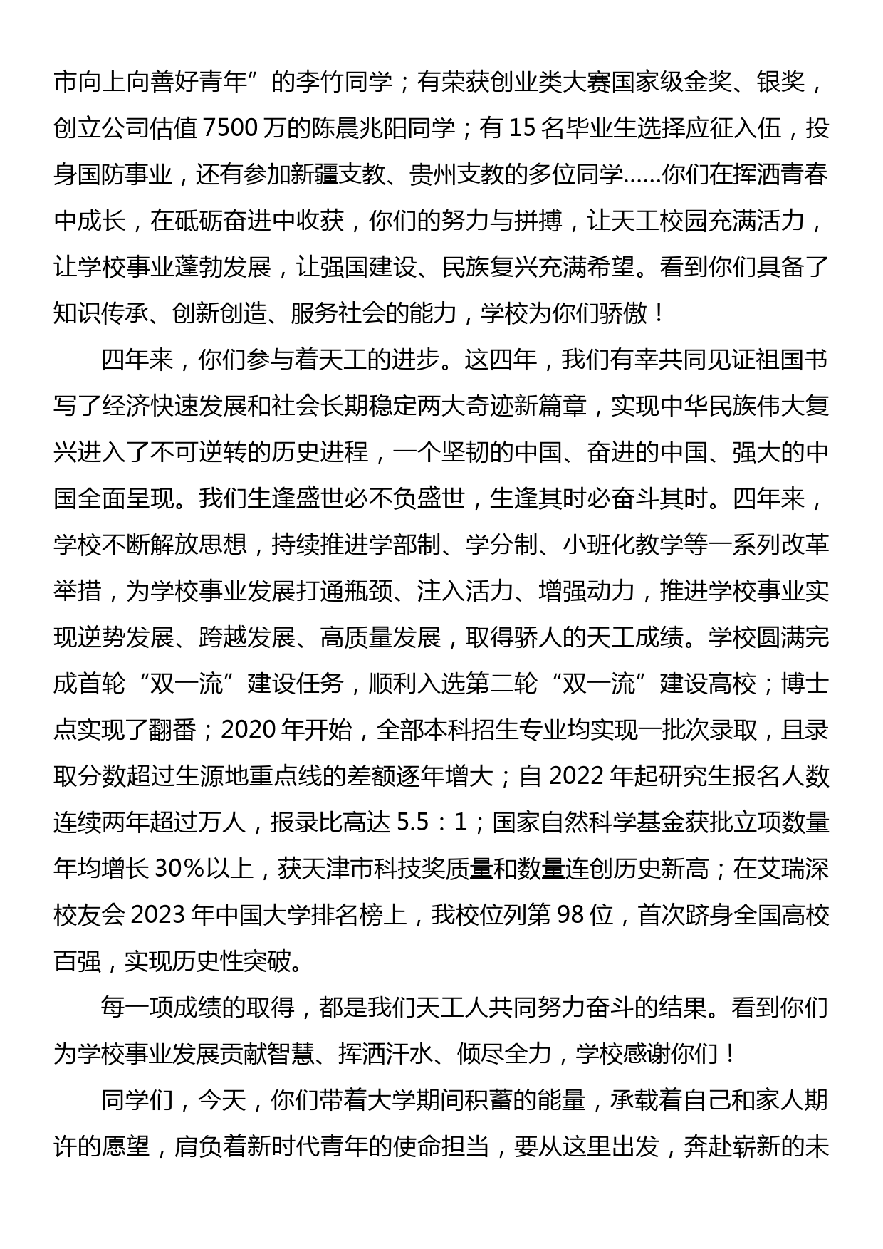 校长在XX大学2023年毕业典礼暨学位授予仪式上的讲话_第2页