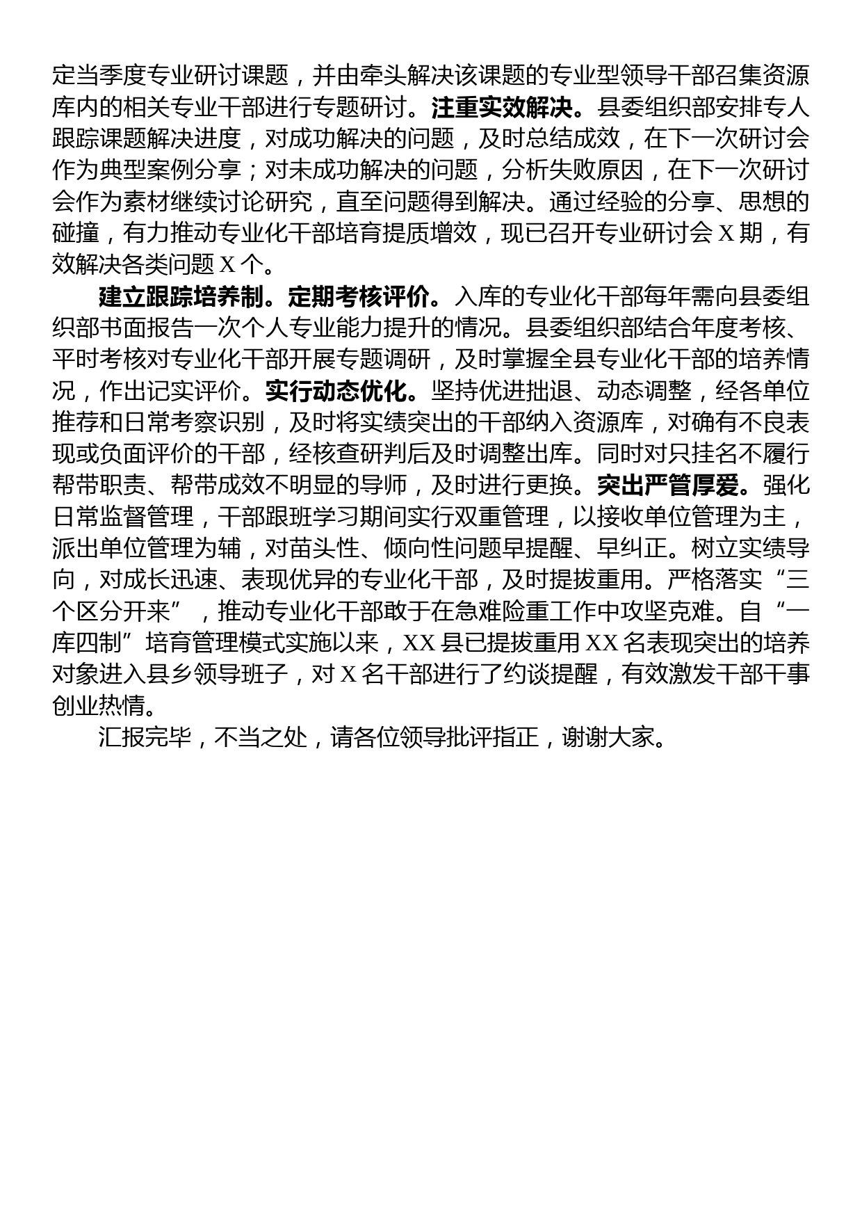 在全市干部队伍建设工作座谈会上的发言_第2页