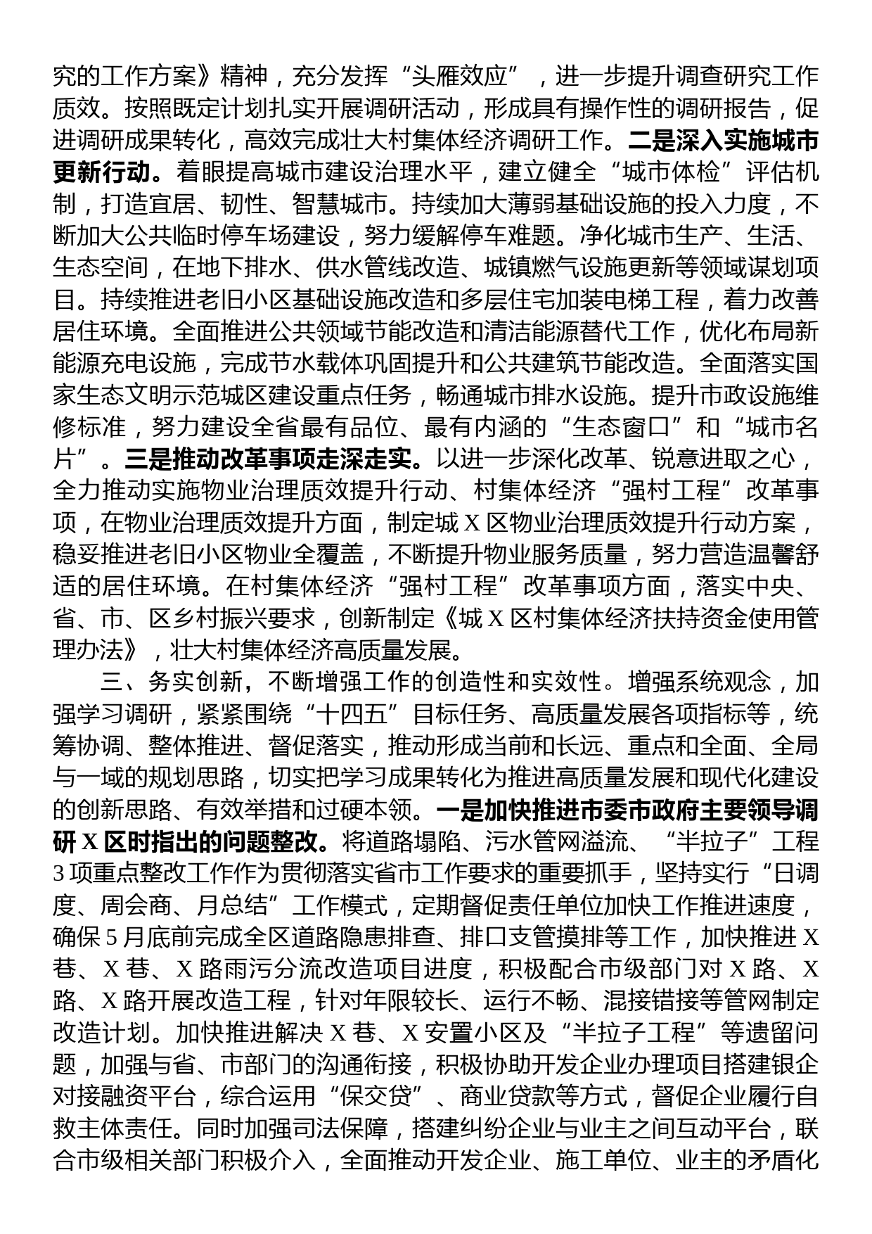 在中心组专题学习研讨交流会上的发言材料_第2页