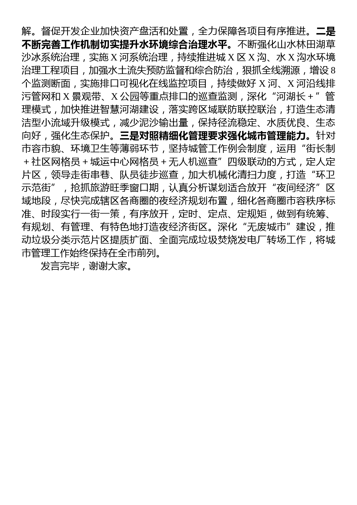 在中心组专题学习研讨交流会上的发言材料_第3页