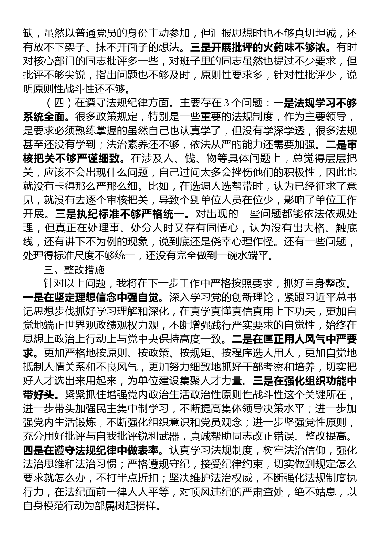 专题民主生活会对照检查_第3页