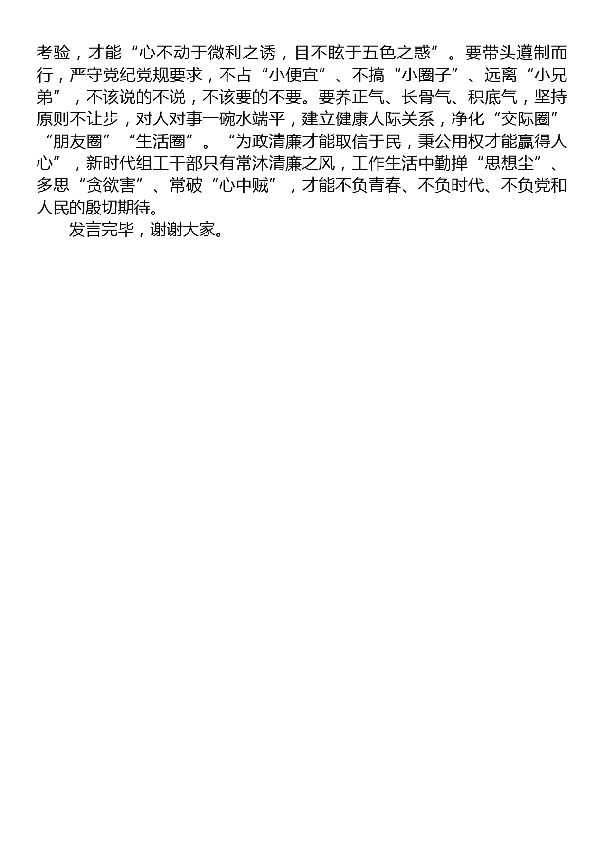 组工干部在党支部专题学习研讨交流会上的发言_第2页