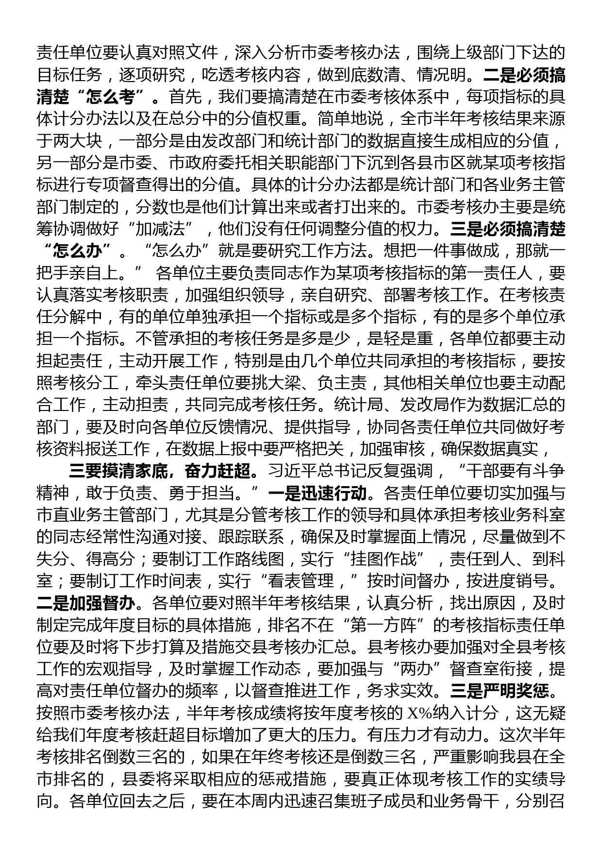 组织部长在半年考核整改分析会上的讲话_第2页