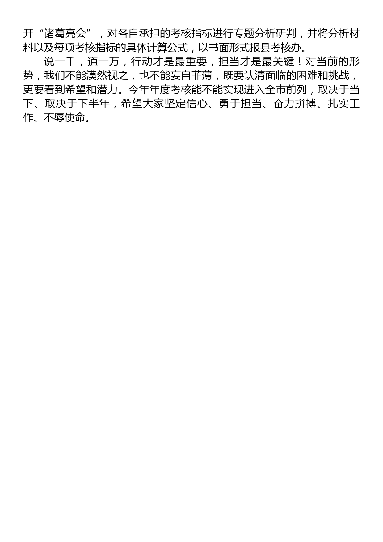 组织部长在半年考核整改分析会上的讲话_第3页