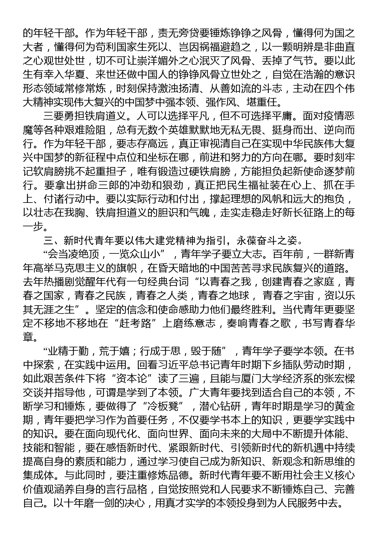 党课：弘扬伟大建党精神+勇担时代使命+争当新时代优秀青年_第3页