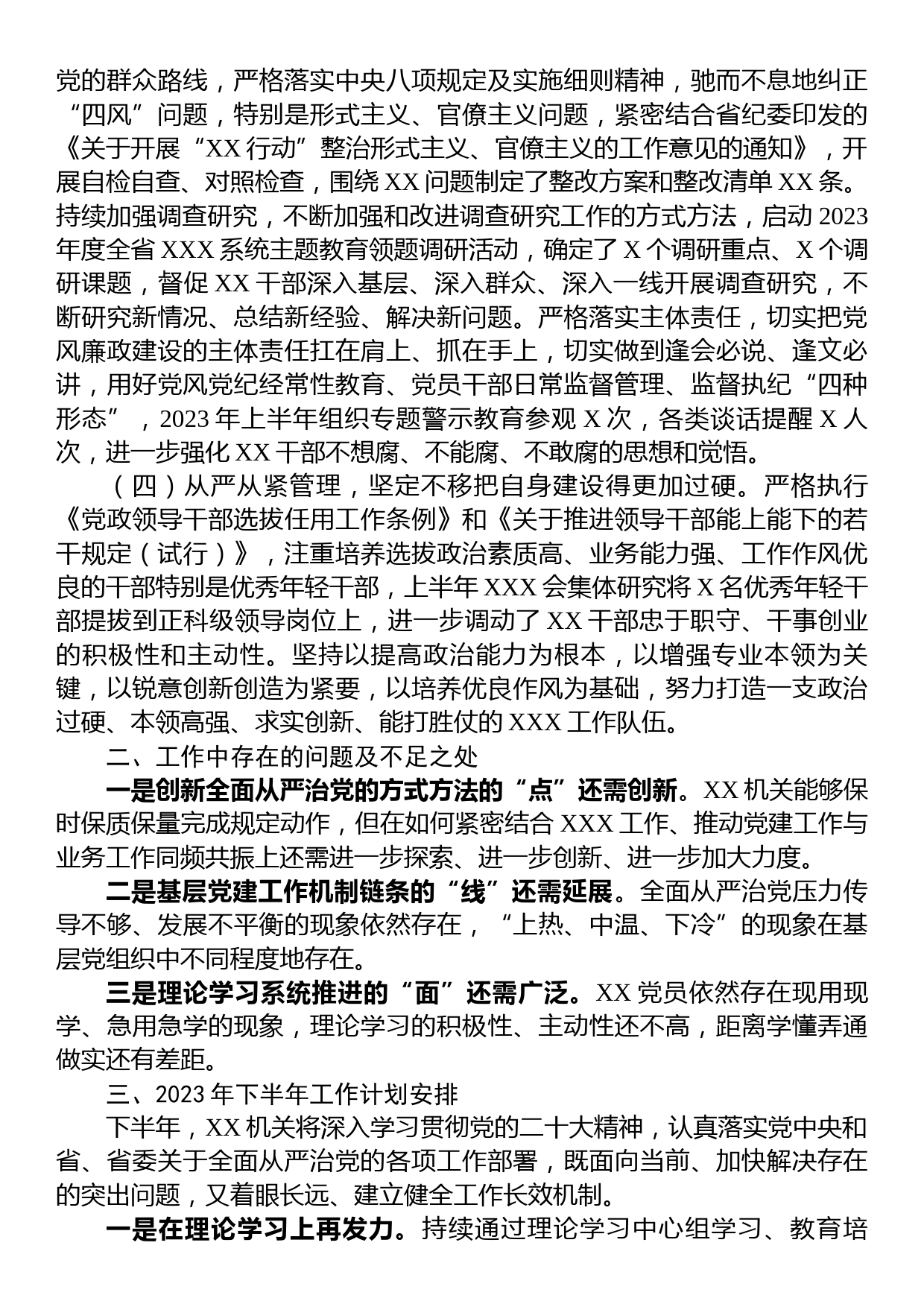 党委2023年上半年党建工作自查情况报告_第2页