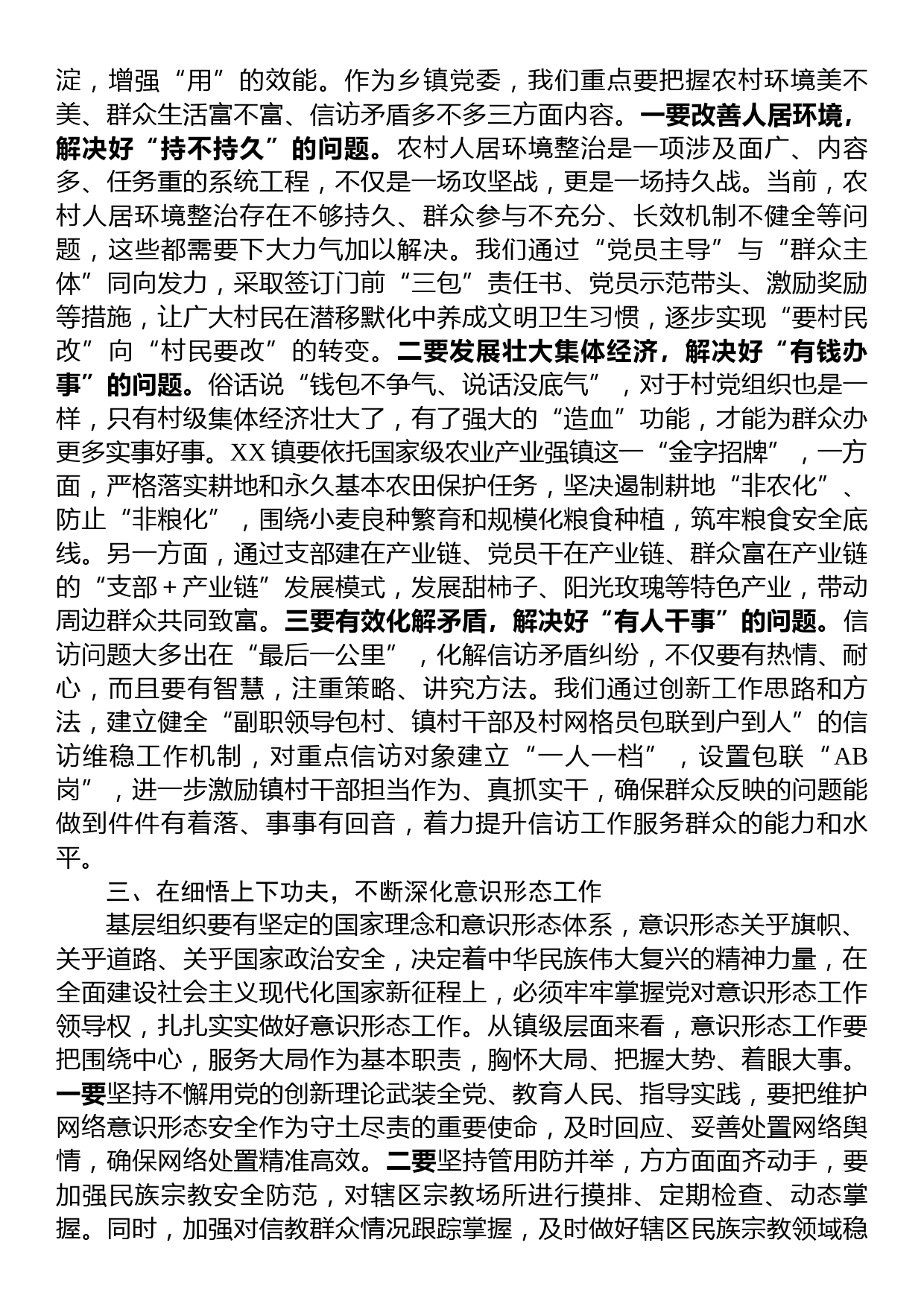 党员干部在市委理论学习中心组扩大会议上的交流发言材料_第2页