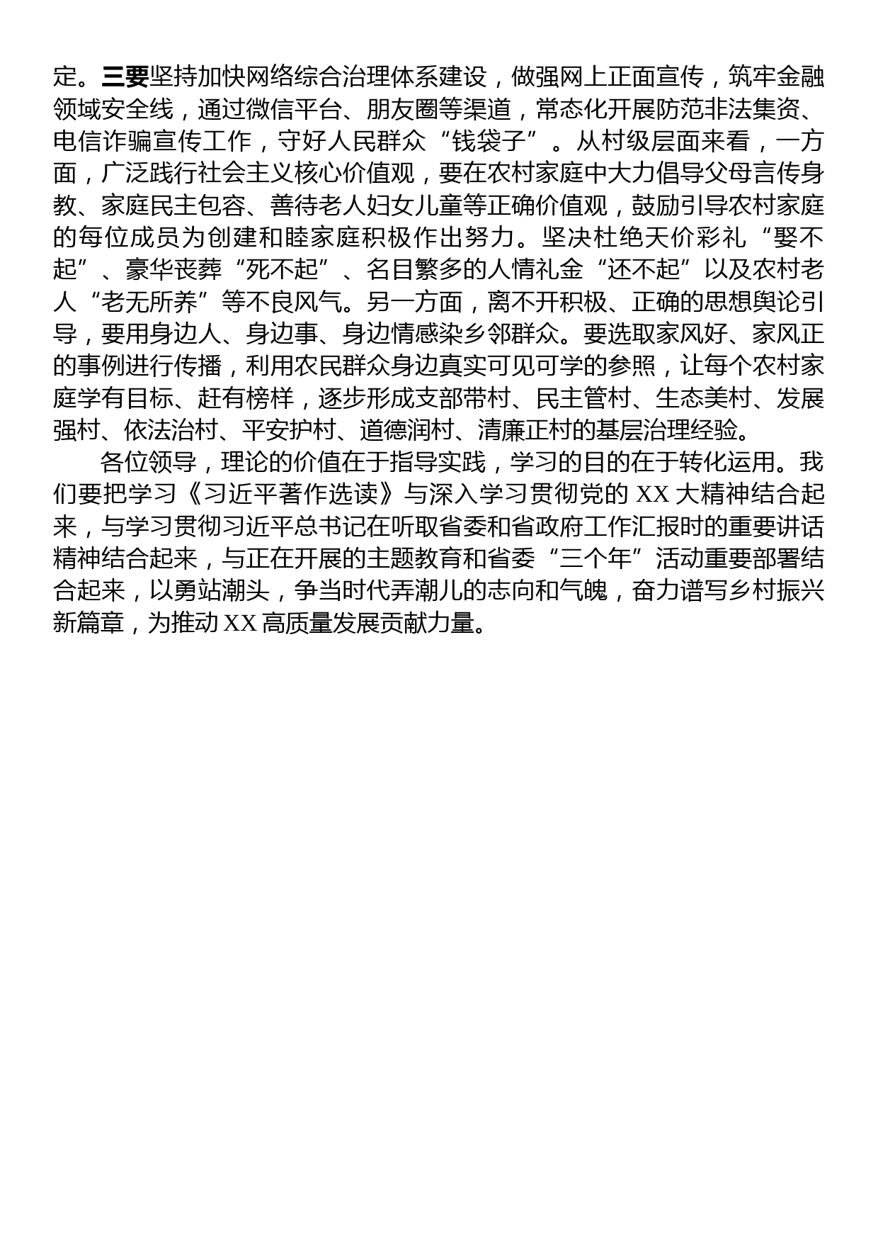 党员干部在市委理论学习中心组扩大会议上的交流发言材料_第3页