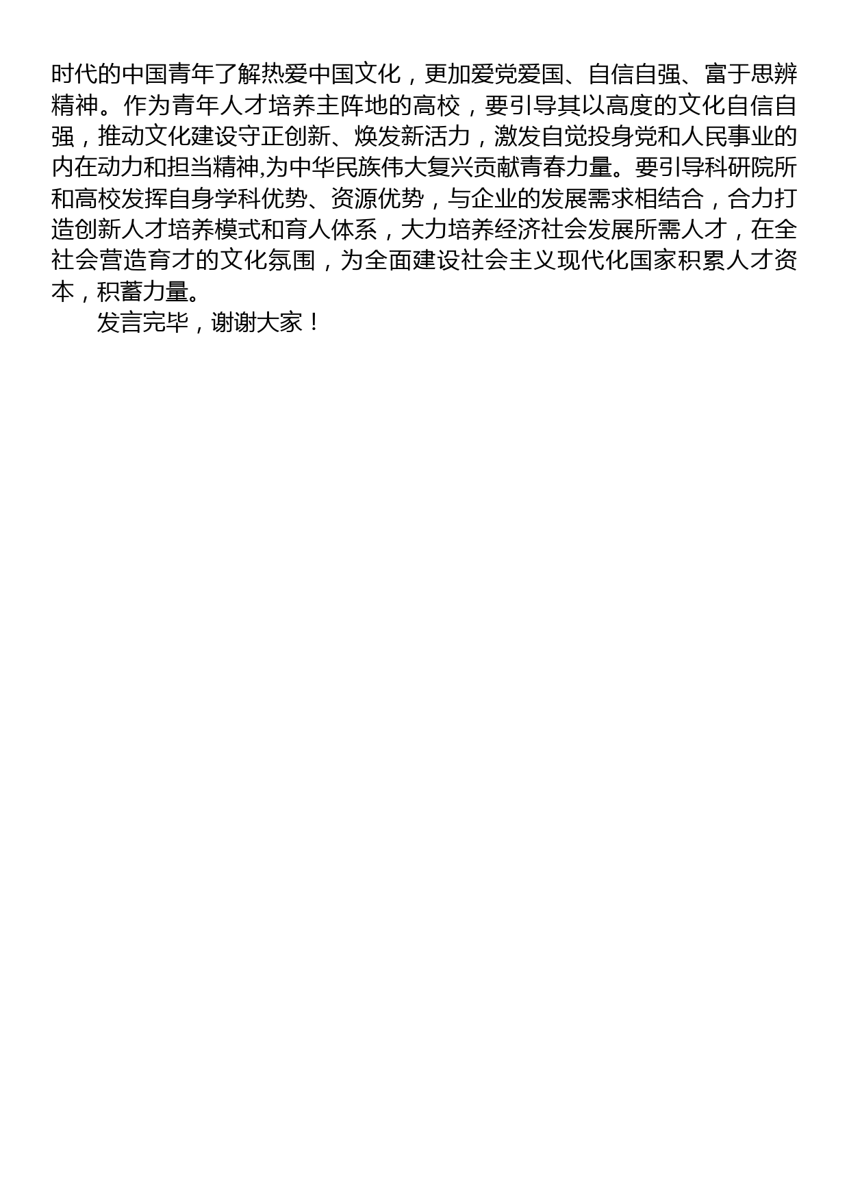 副部长在部务会中心组专题研讨交流会上的研讨发言材料_第3页