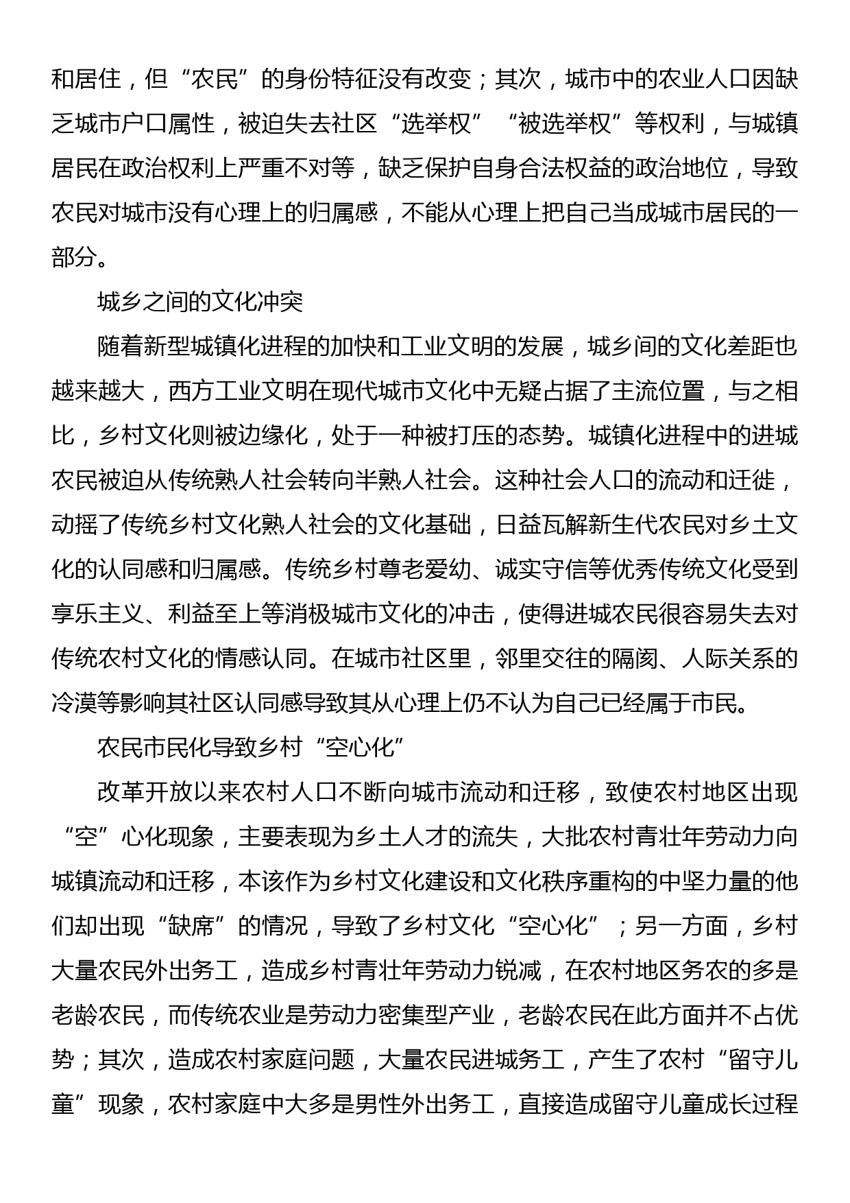 关于农民市民化过程中的问题与对策研究_第3页