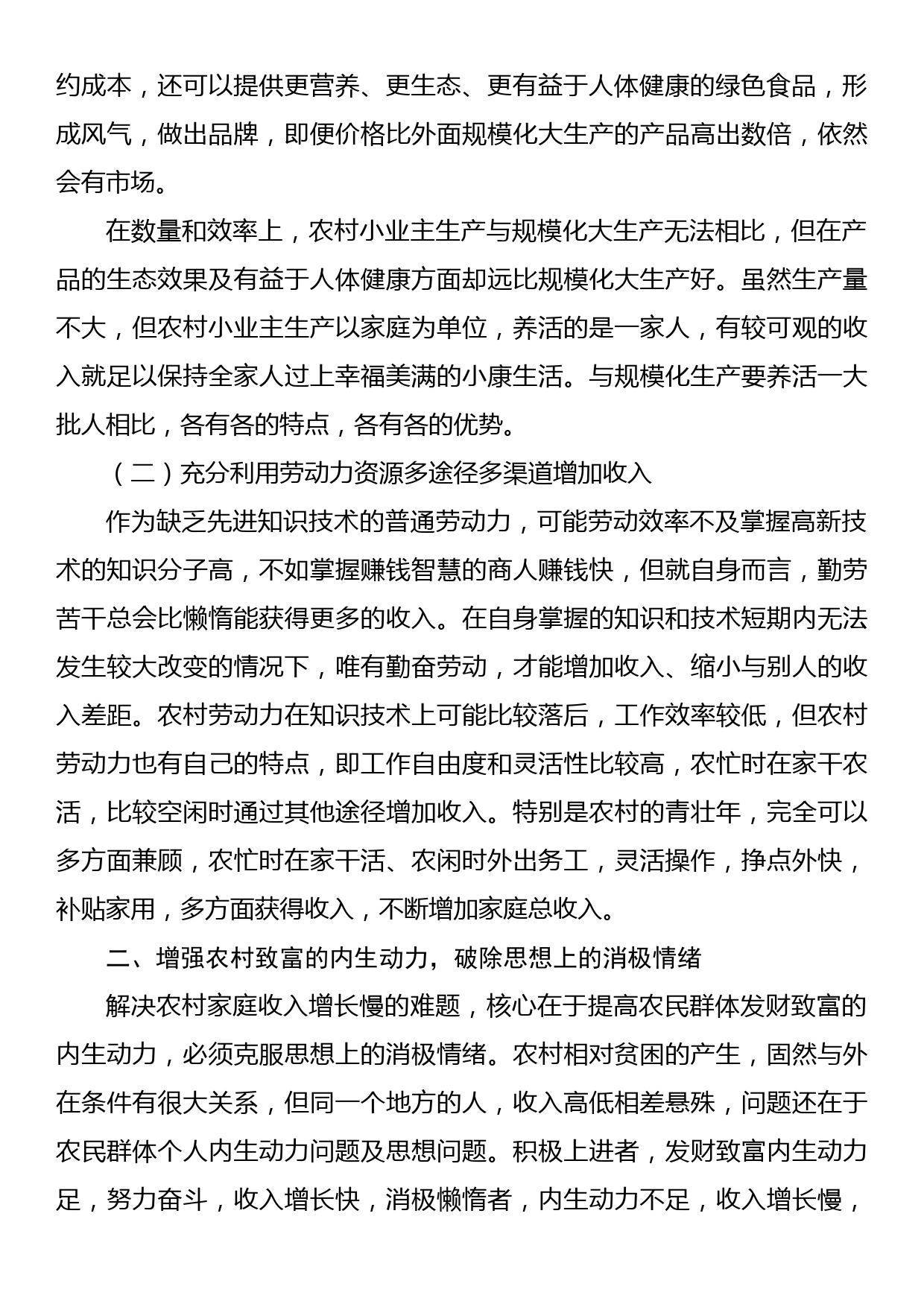 关于破解农村相对贫困问题的对策思考_第2页