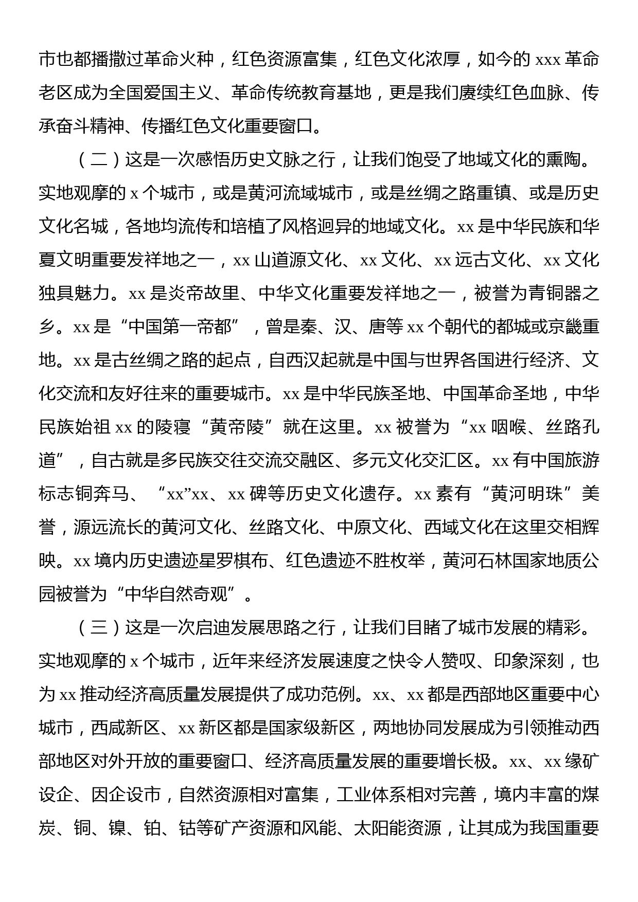 市委办公室、市委政研室关于赴xx某地考察学习情况报告_第2页