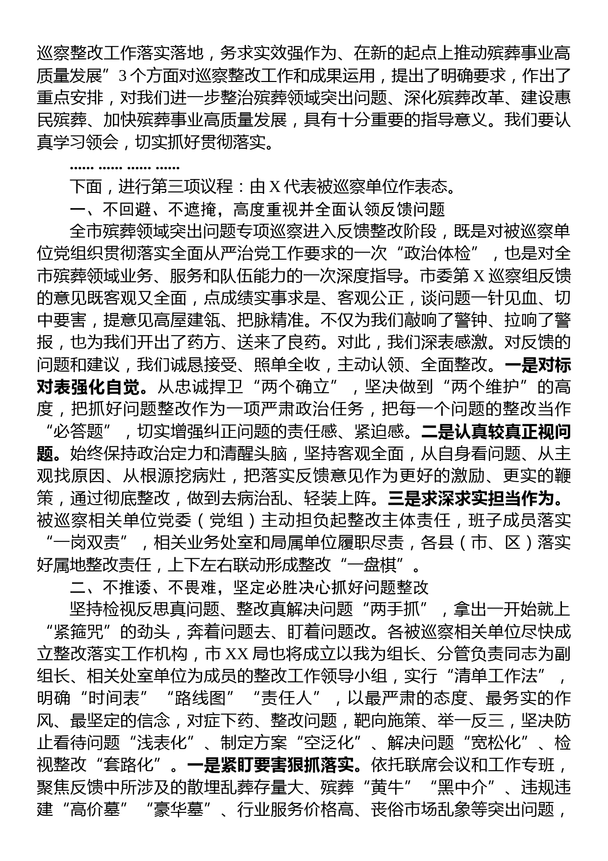 在殡葬领域突出问题治理暨专项巡察反馈会上的表态发言_第2页