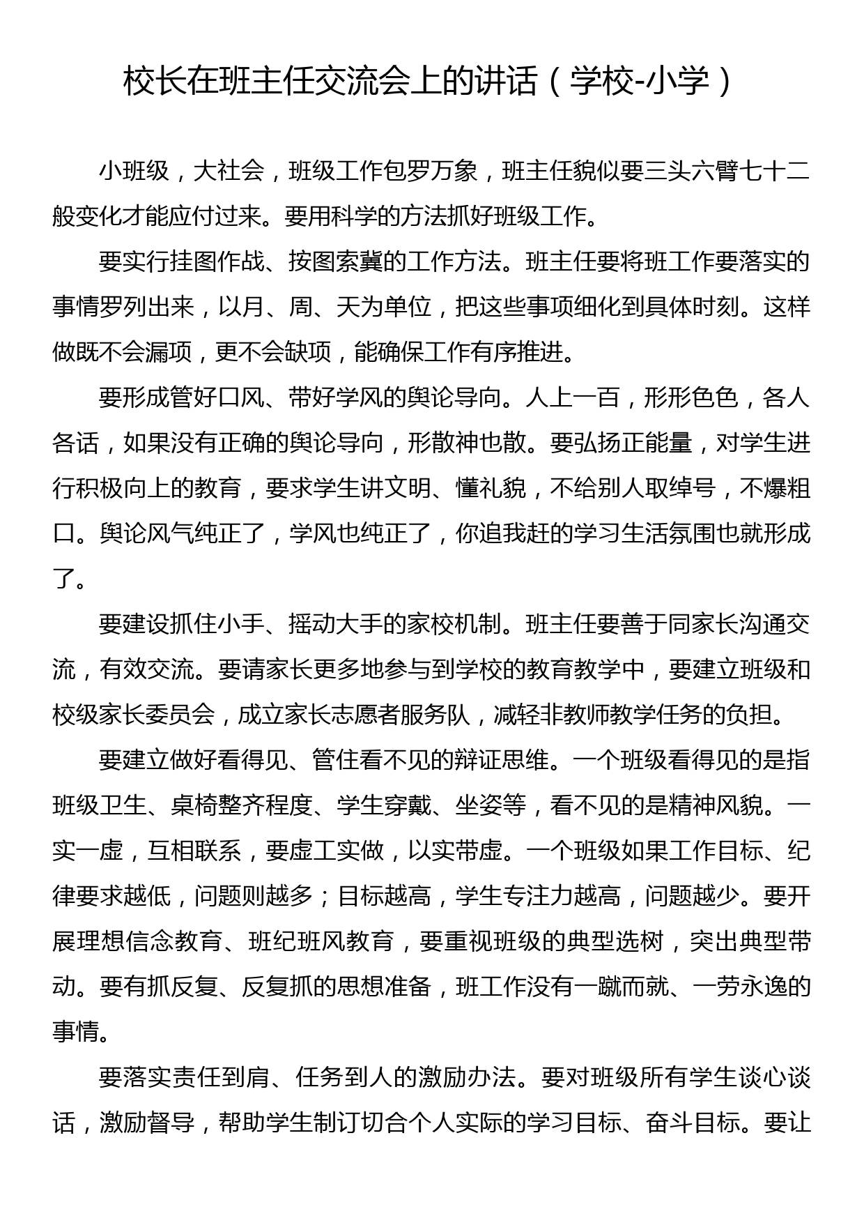 校长在班主任研修会上的讲话汇编（3篇）（学校-中学）_第2页