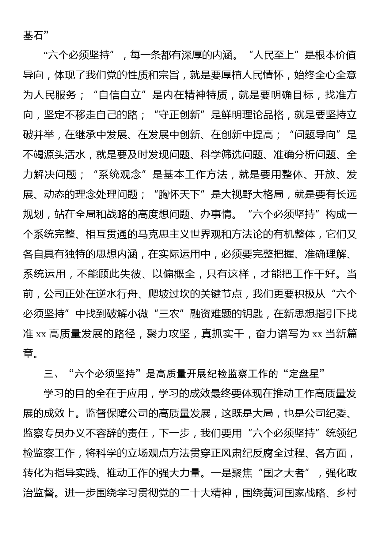 在xx公司专题活动交流会上的发言材料汇编（4篇）（集团公司）_第3页