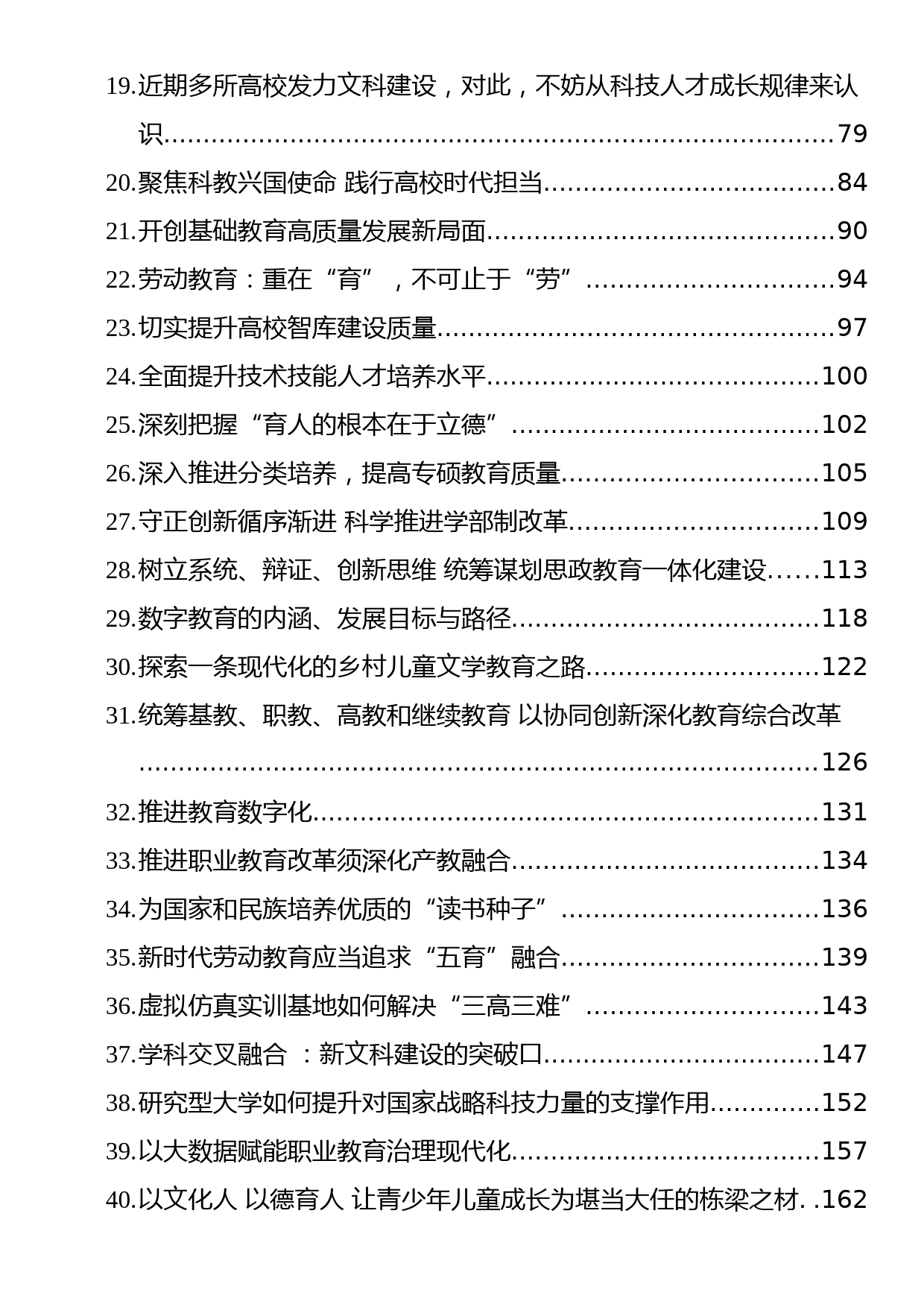 2023年1-6月教育类文选汇编（49篇）_第2页