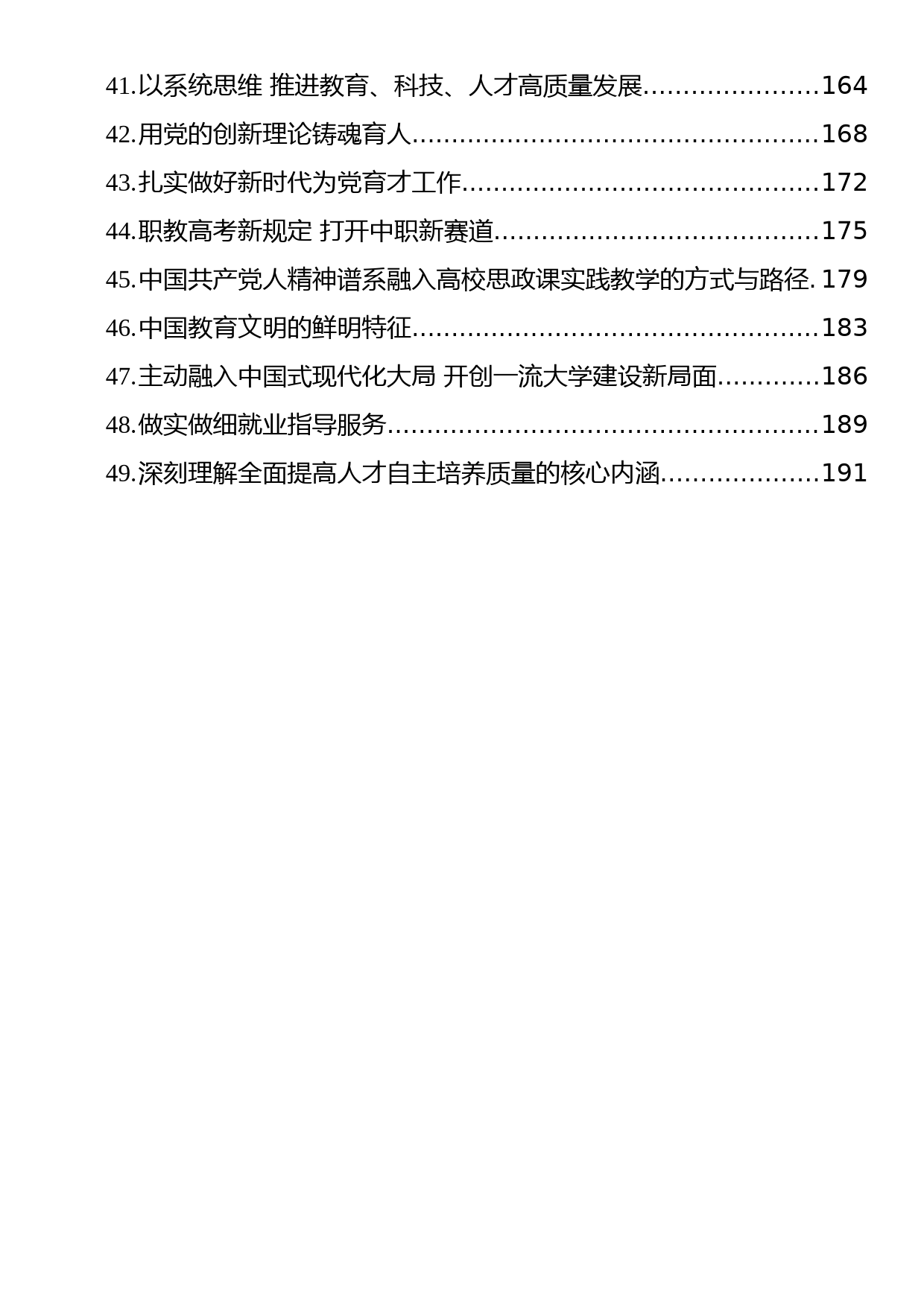 2023年1-6月教育类文选汇编（49篇）_第3页