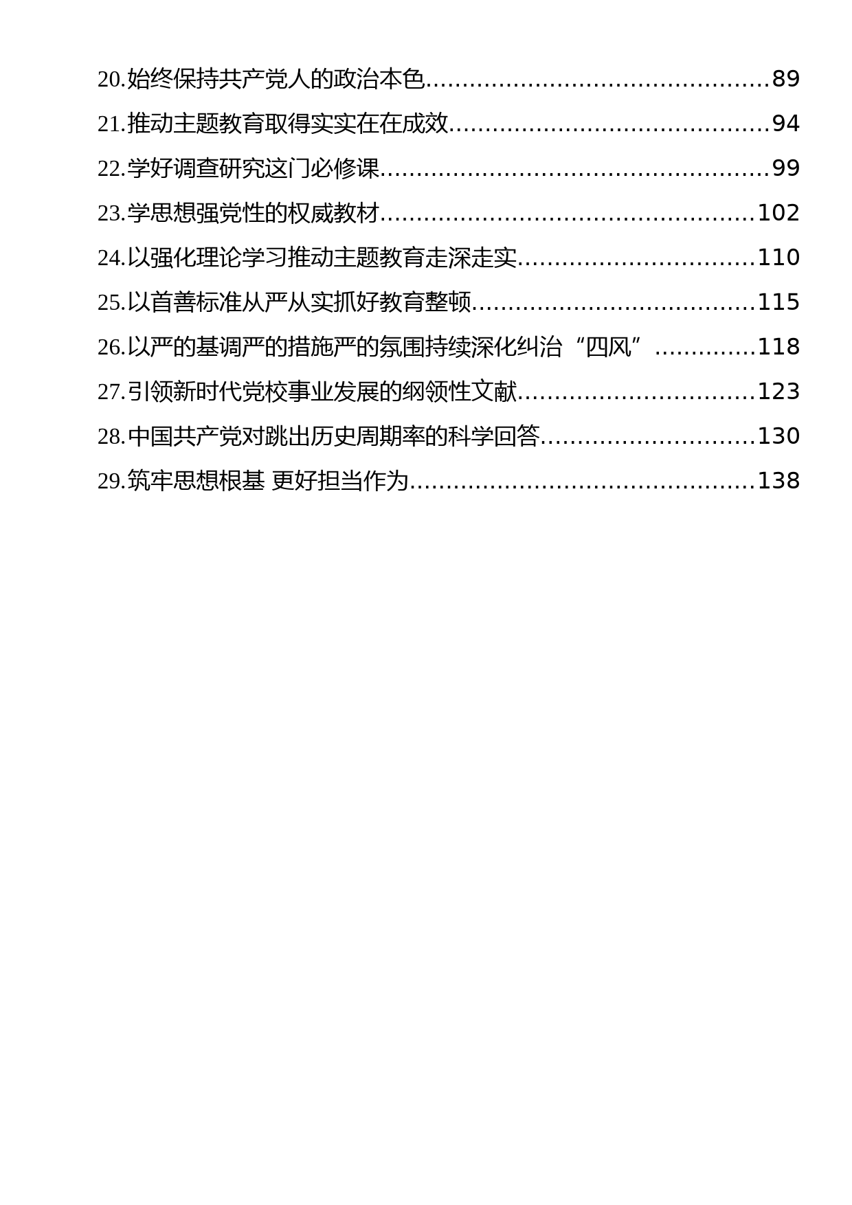 2023年党建理论文稿汇编（29篇）_第2页