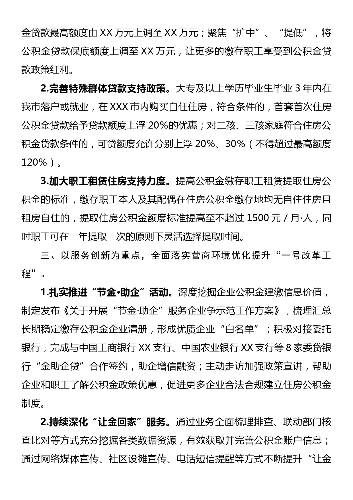 县公积金中心2023年上半年工作总结和下半年工作思路_第2页