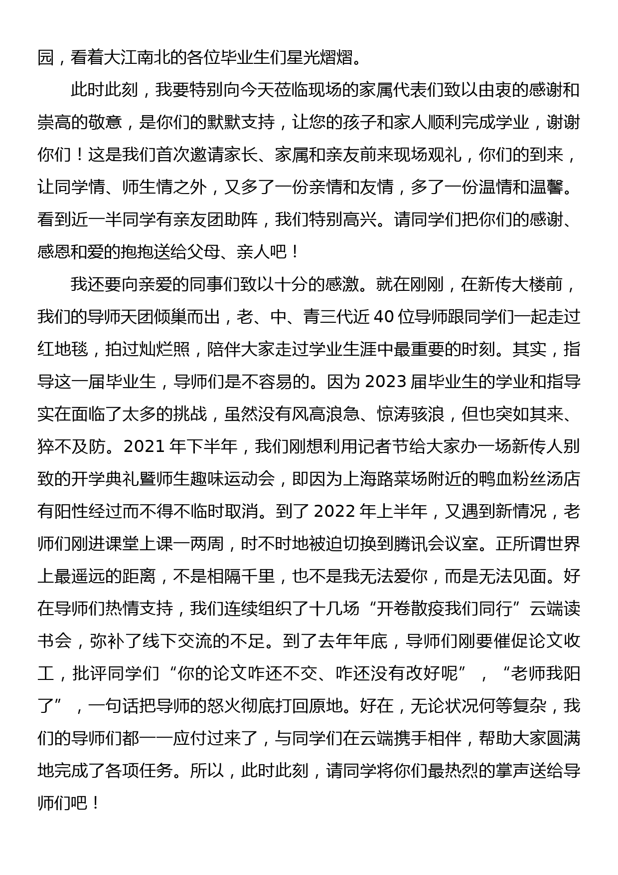 院长在2023届研究生毕业典礼上的讲话_第2页