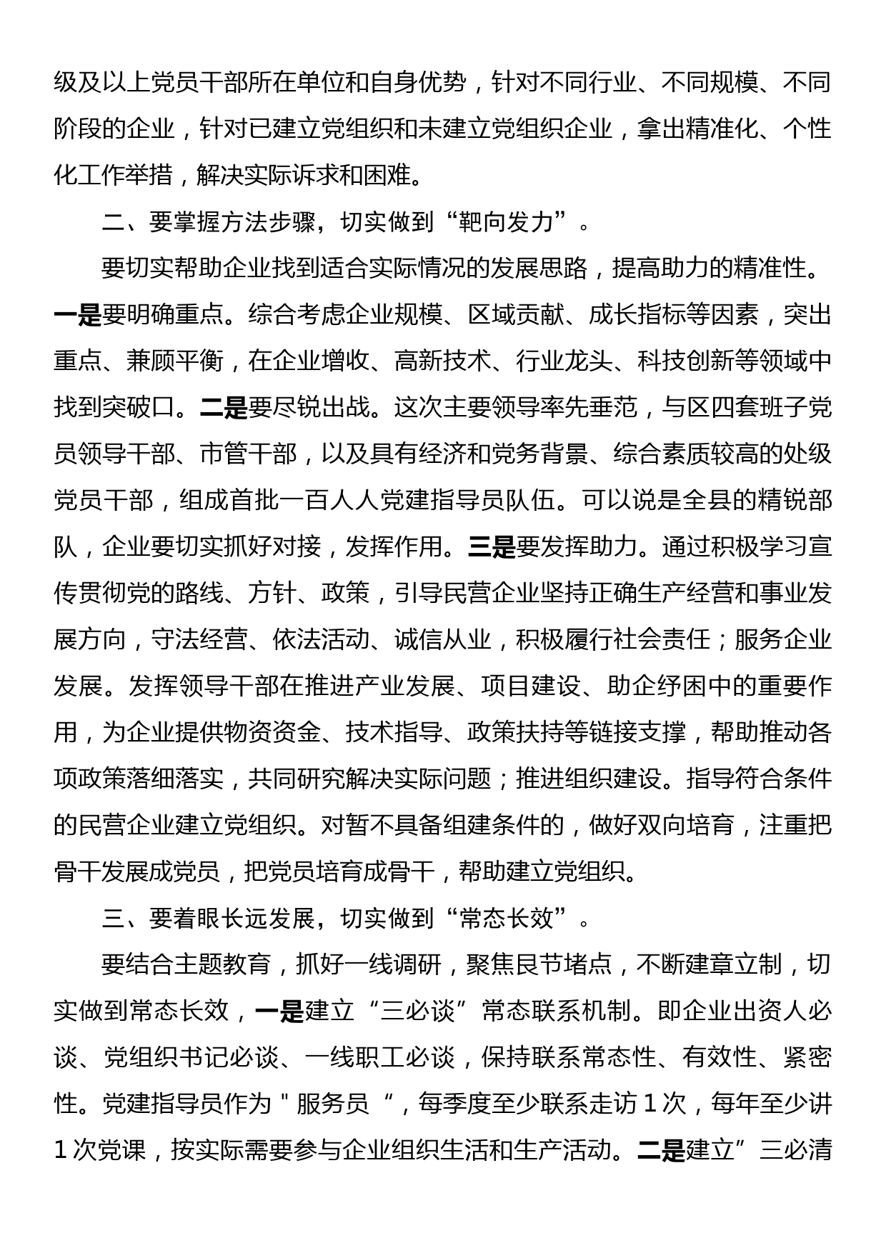 在民营企业党建工作会上的讲话_第2页