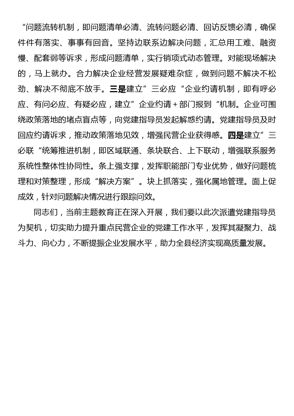 在民营企业党建工作会上的讲话_第3页