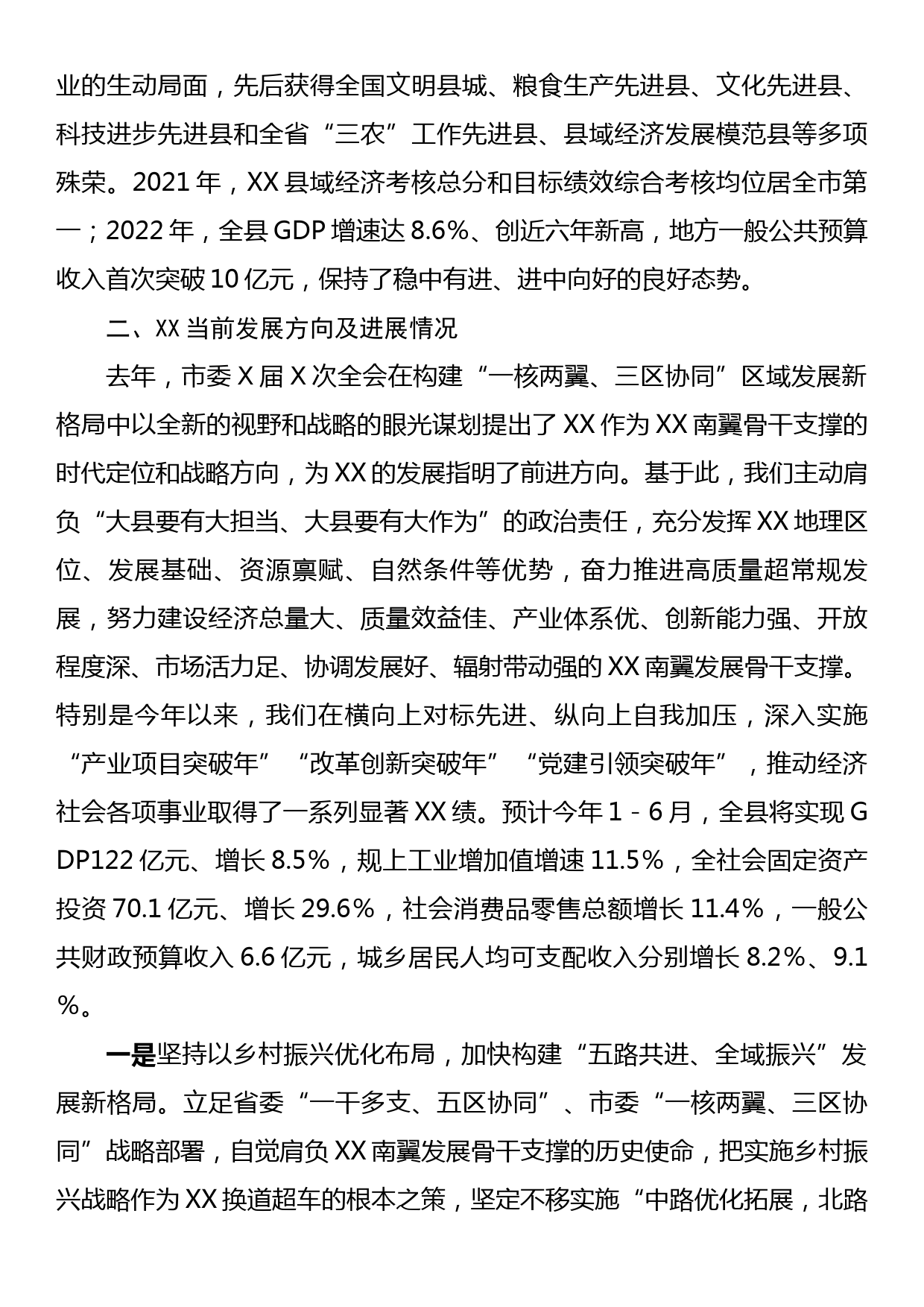 在党政代表团学习考察座谈会上的讲话_第2页