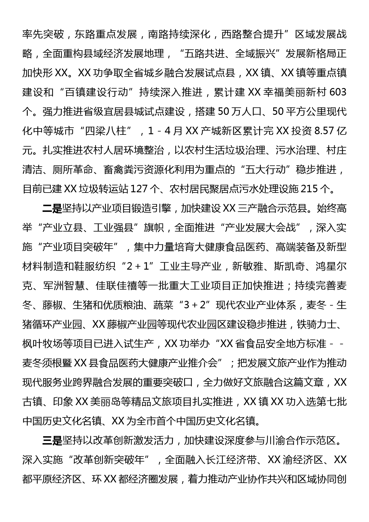 在党政代表团学习考察座谈会上的讲话_第3页