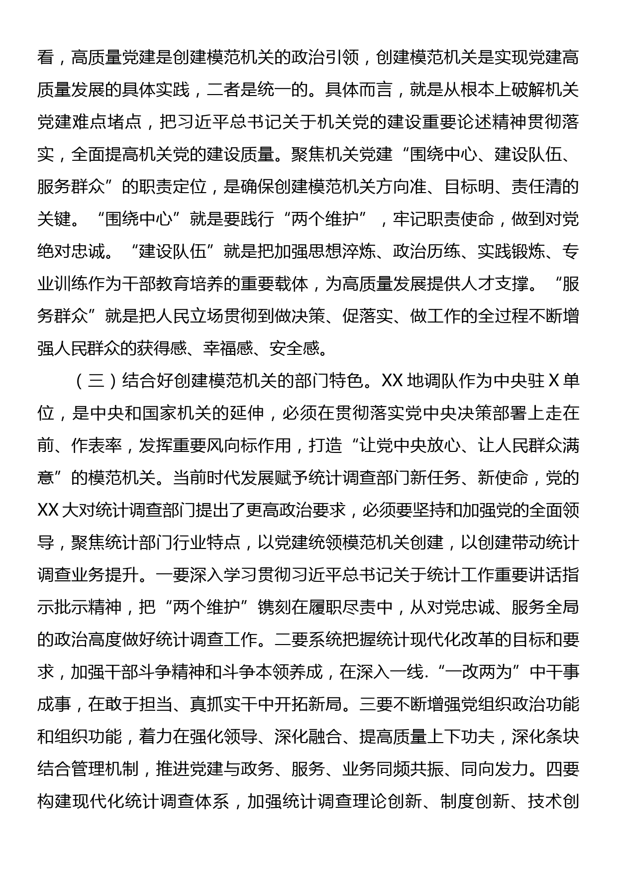 在全市模范机关创建工作推进会上的汇报发言_第2页