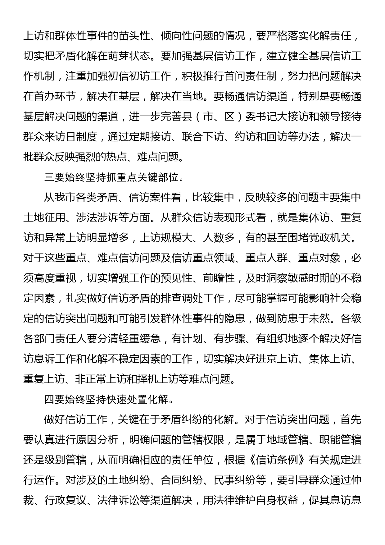 在全市信访维稳工作推进会上的讲话_第3页