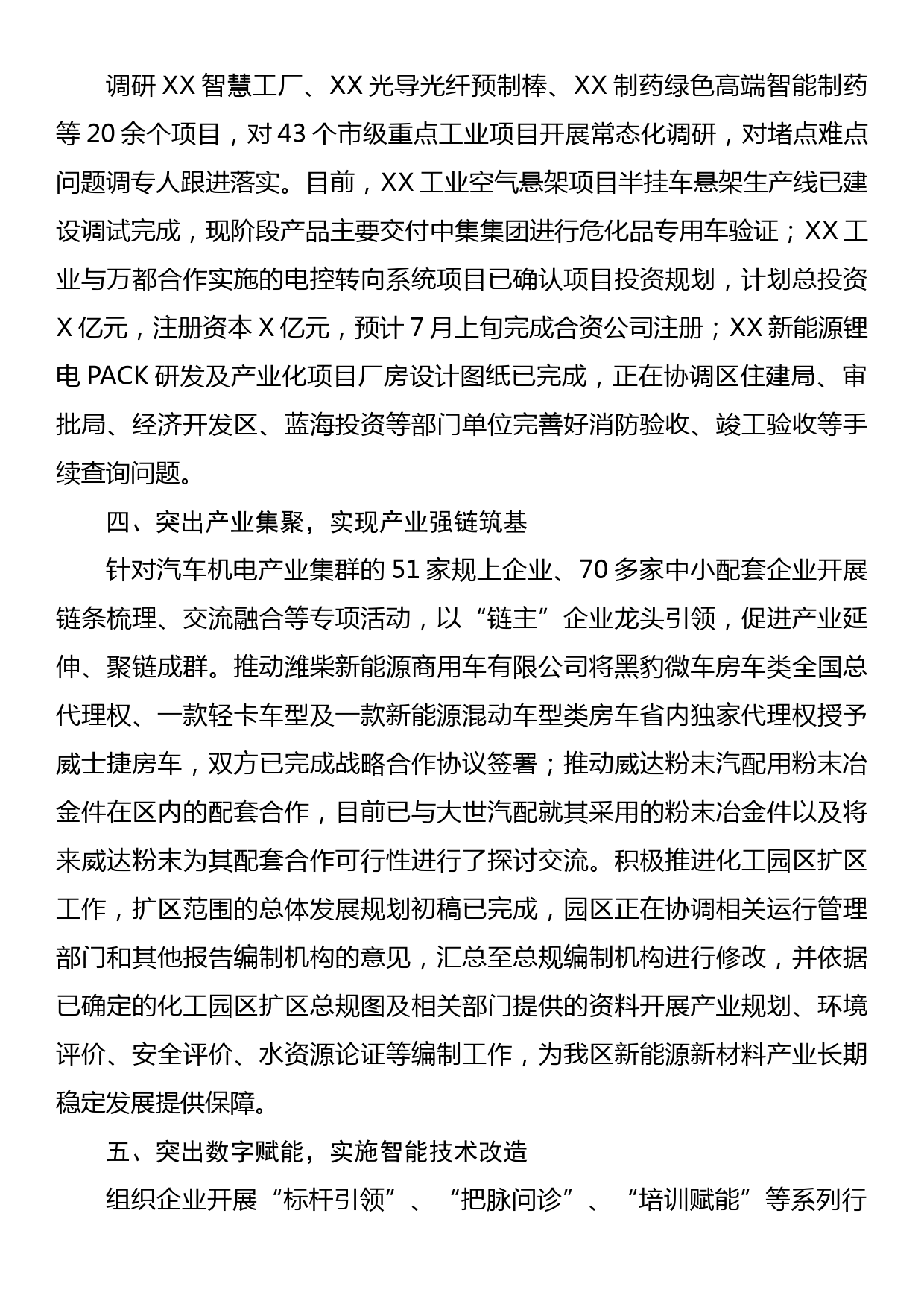 XX区工业和信息化局2023年上半年工作总结_第2页