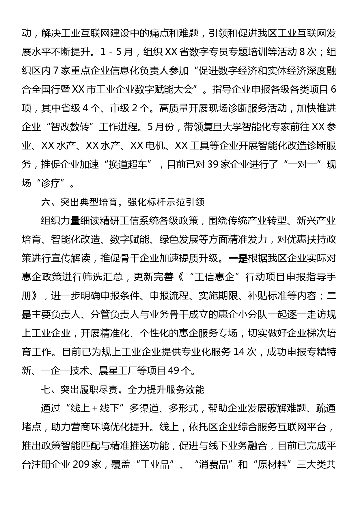 XX区工业和信息化局2023年上半年工作总结_第3页