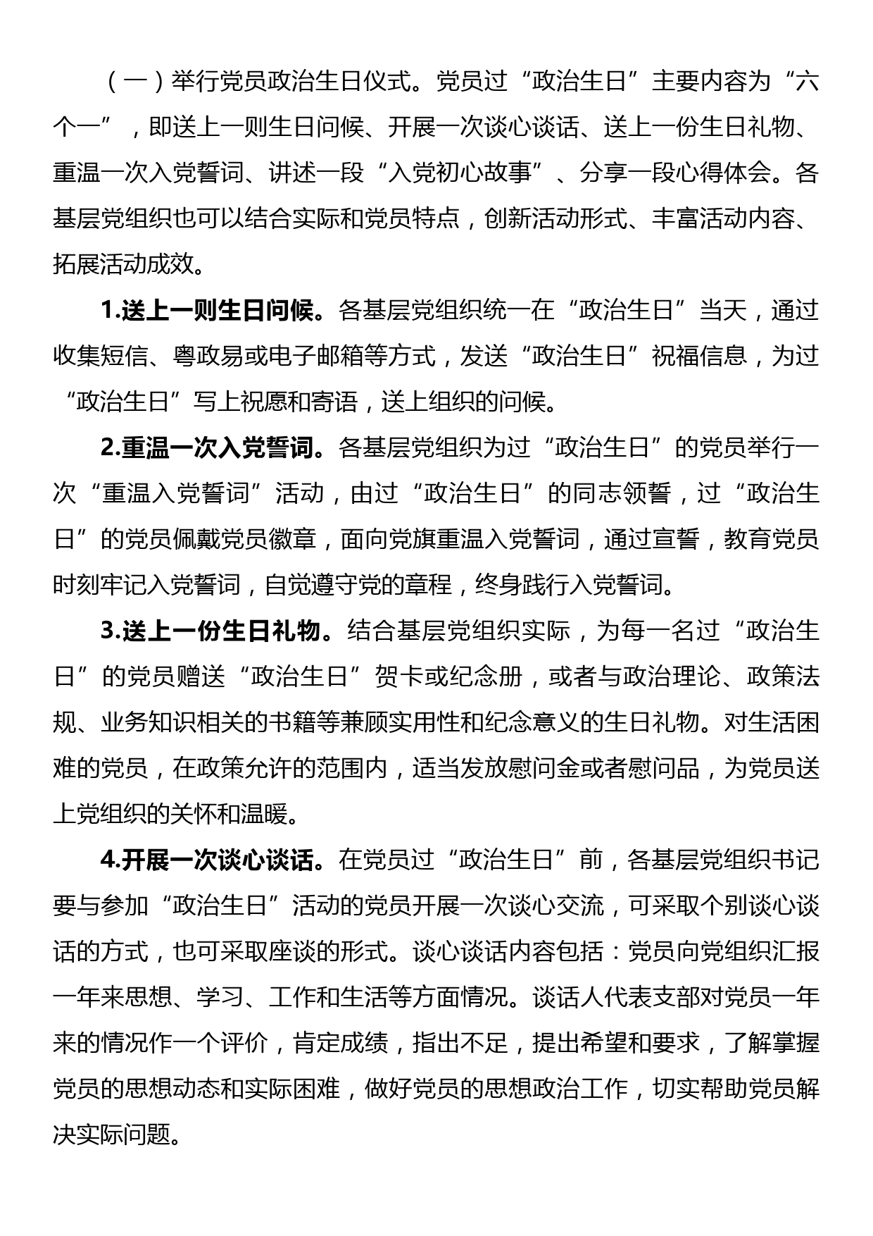 XX街道党员“学思想、践初心、办实事”政治生日系列活动方案_第2页