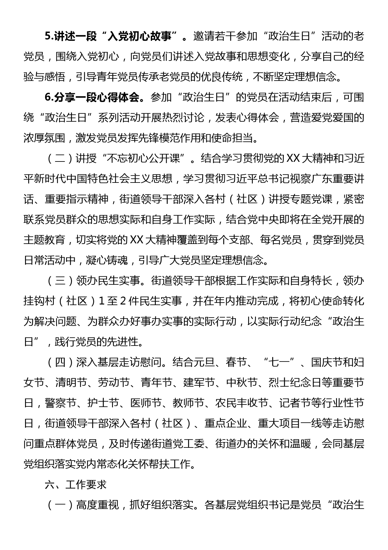 XX街道党员“学思想、践初心、办实事”政治生日系列活动方案_第3页