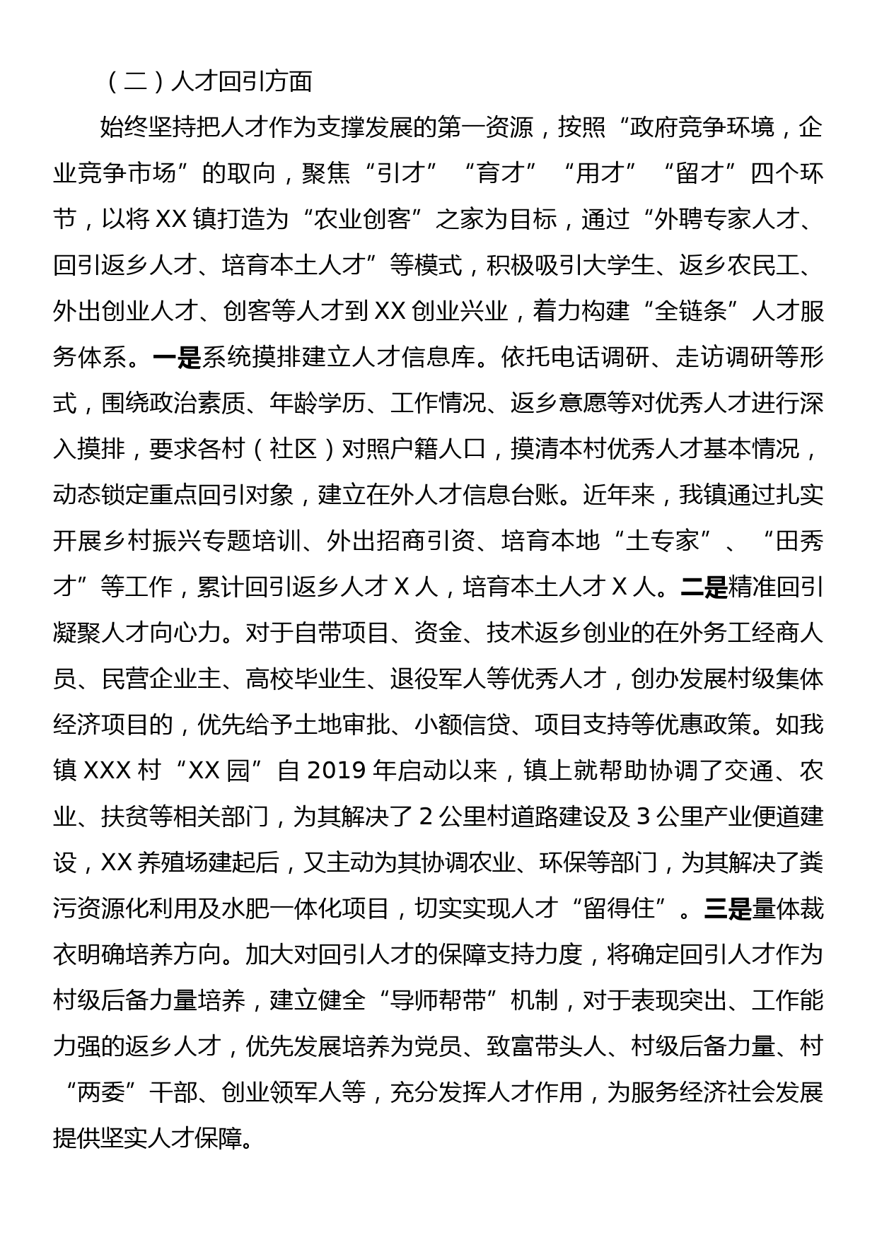 XX镇在党建工作调研座谈会上的汇报材料_第2页