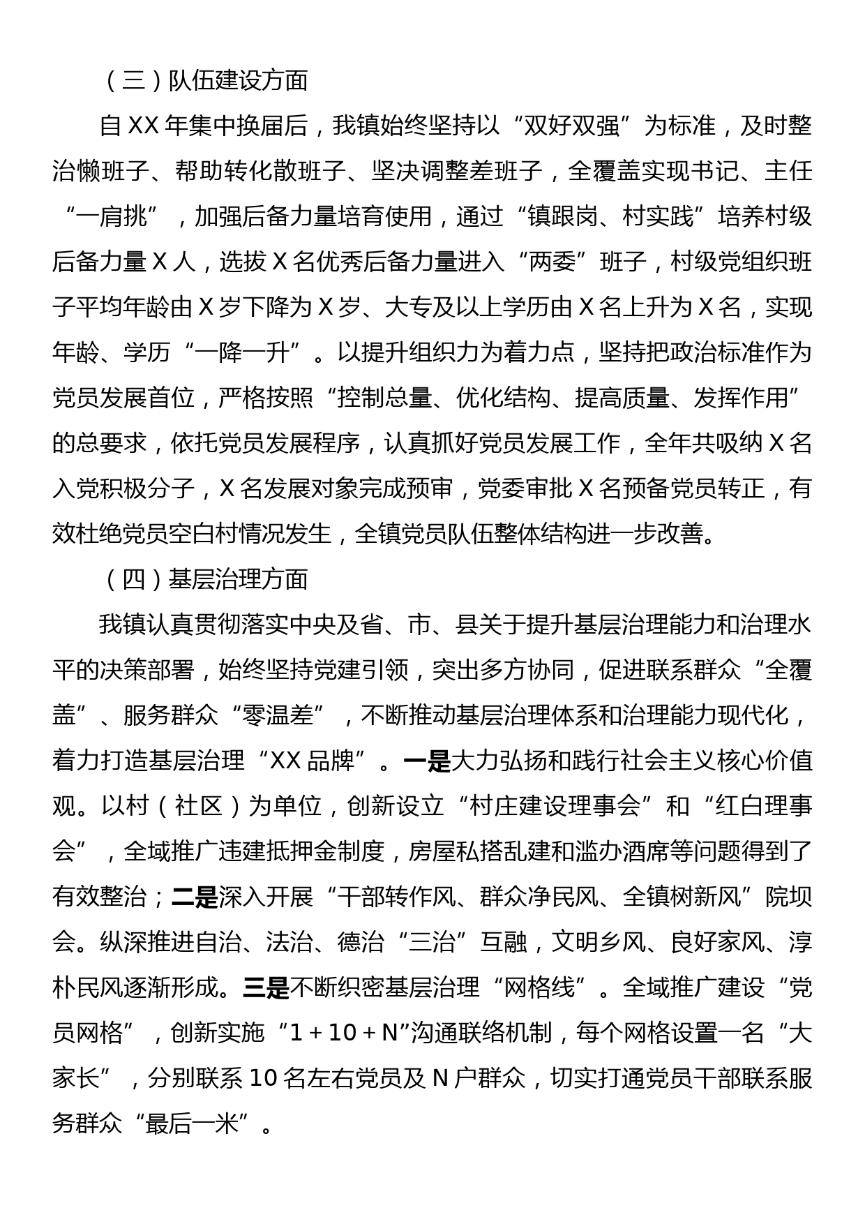 XX镇在党建工作调研座谈会上的汇报材料_第3页