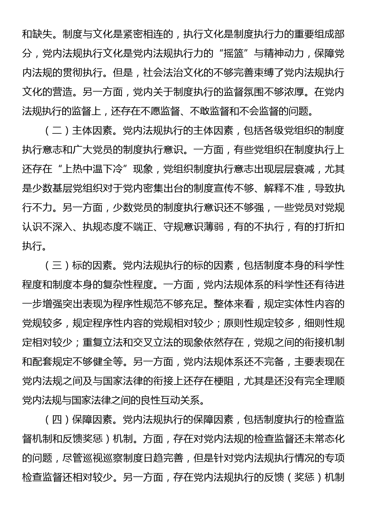 党课讲稿：以刀刃向内自我革命的勇气不断推进新时代党内法规制度建设_第2页