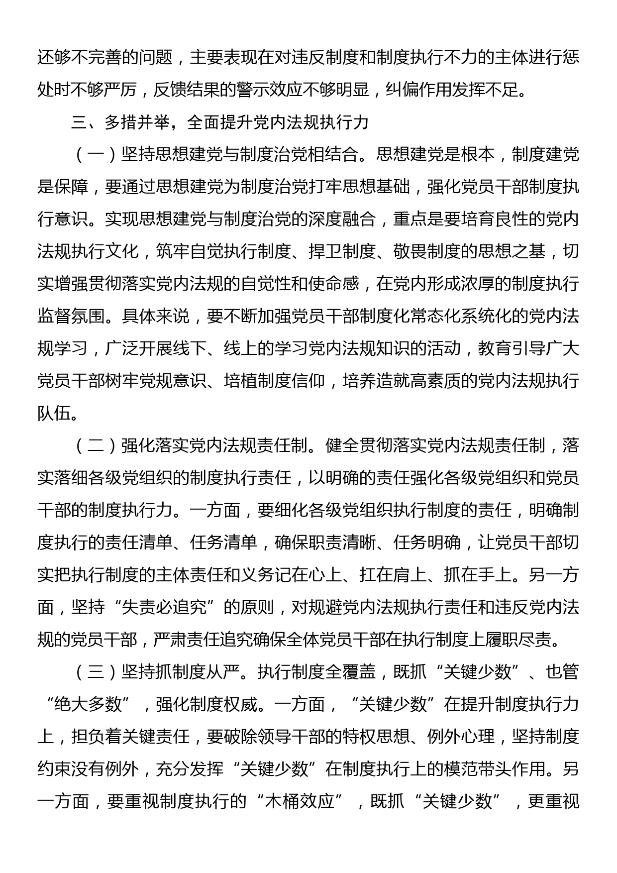 党课讲稿：以刀刃向内自我革命的勇气不断推进新时代党内法规制度建设_第3页