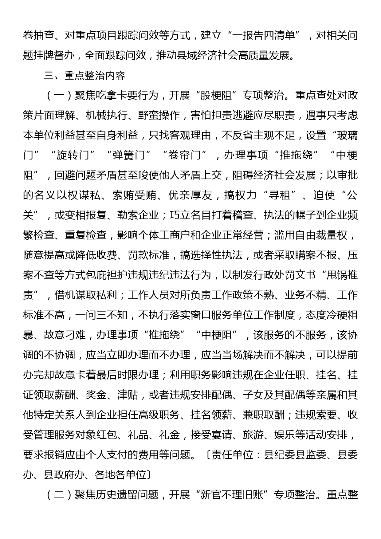 关于持续深化作风整顿优化营商环境专项行动实施方案_第3页