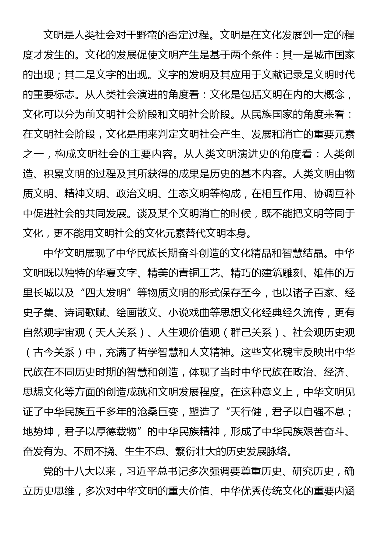 七一主题党课讲稿：深刻领会弘扬中华文明重要论述的精神内涵_第2页