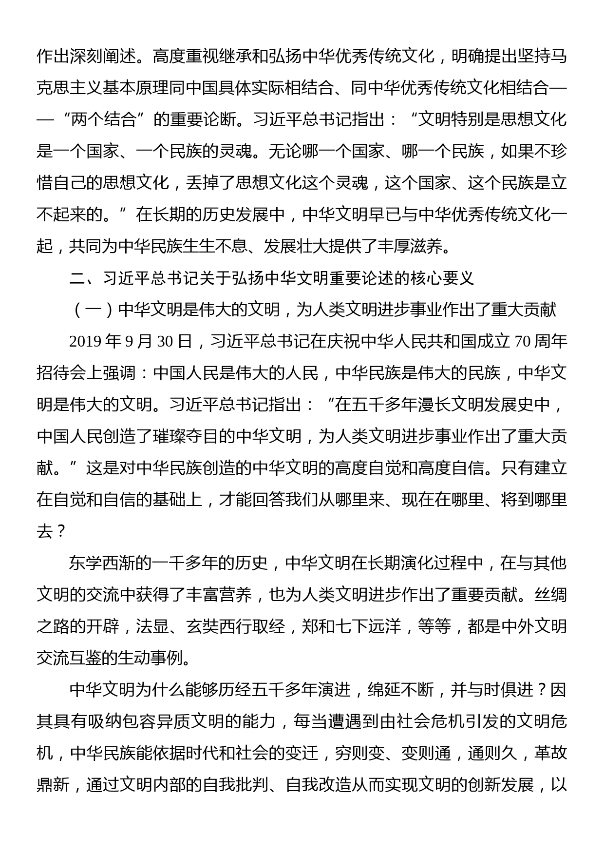 七一主题党课讲稿：深刻领会弘扬中华文明重要论述的精神内涵_第3页