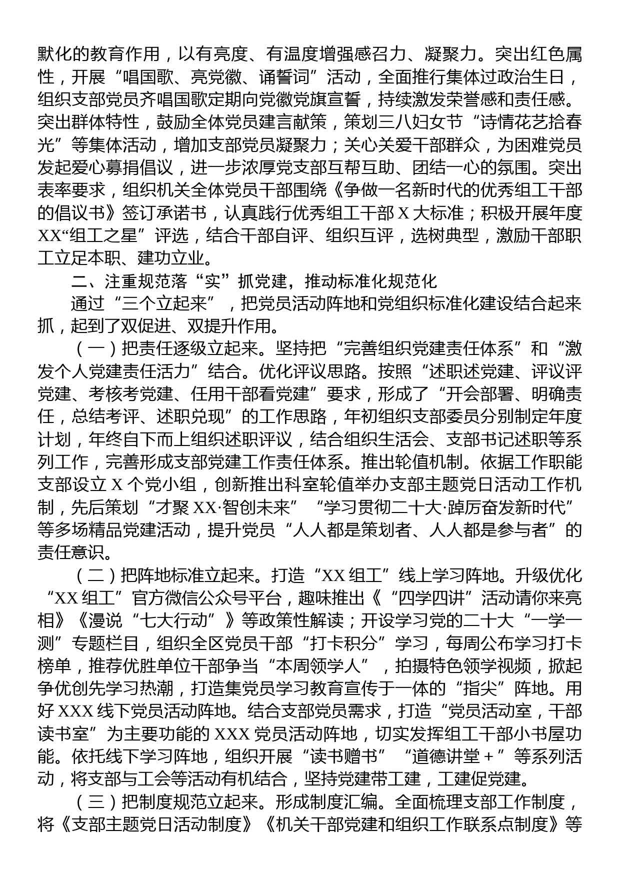 区委组织部机关党支部在全市基层党建工作推进会上的汇报材料_第2页