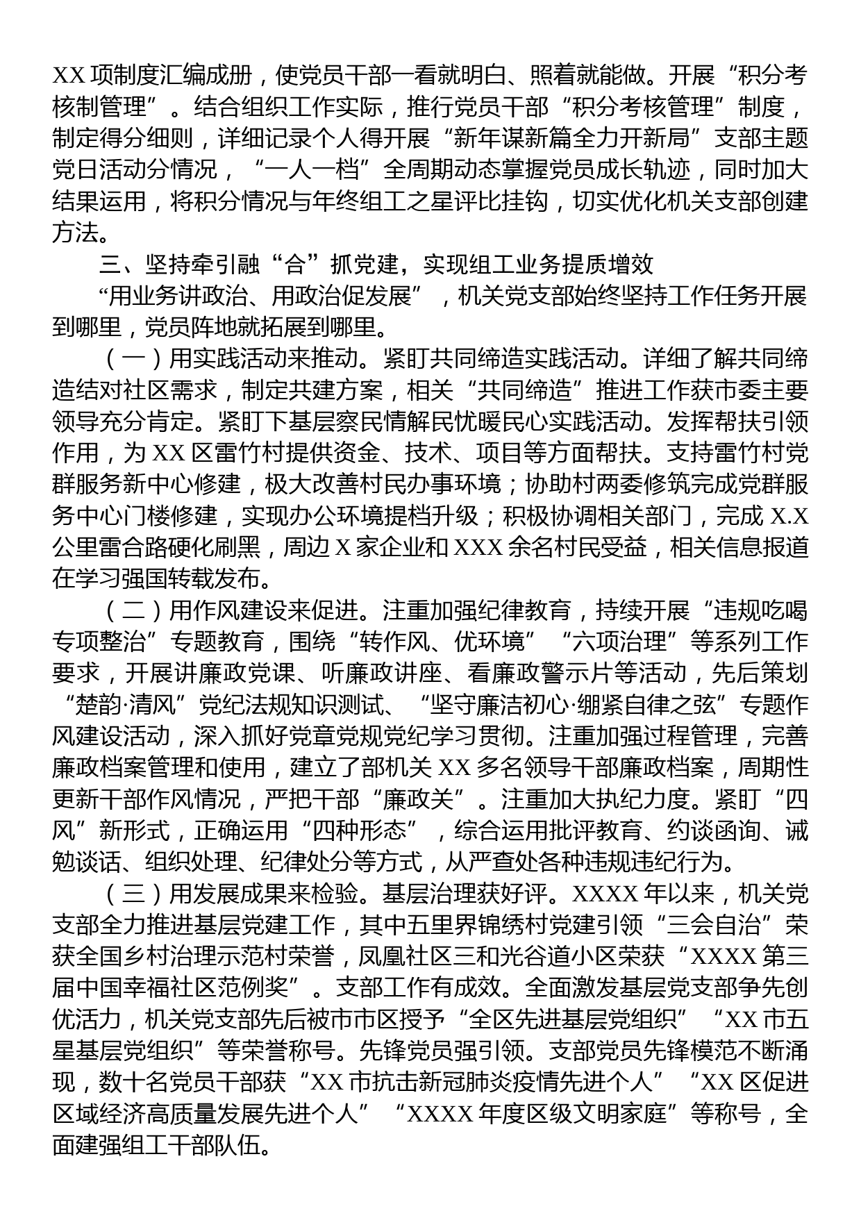 区委组织部机关党支部在全市基层党建工作推进会上的汇报材料_第3页