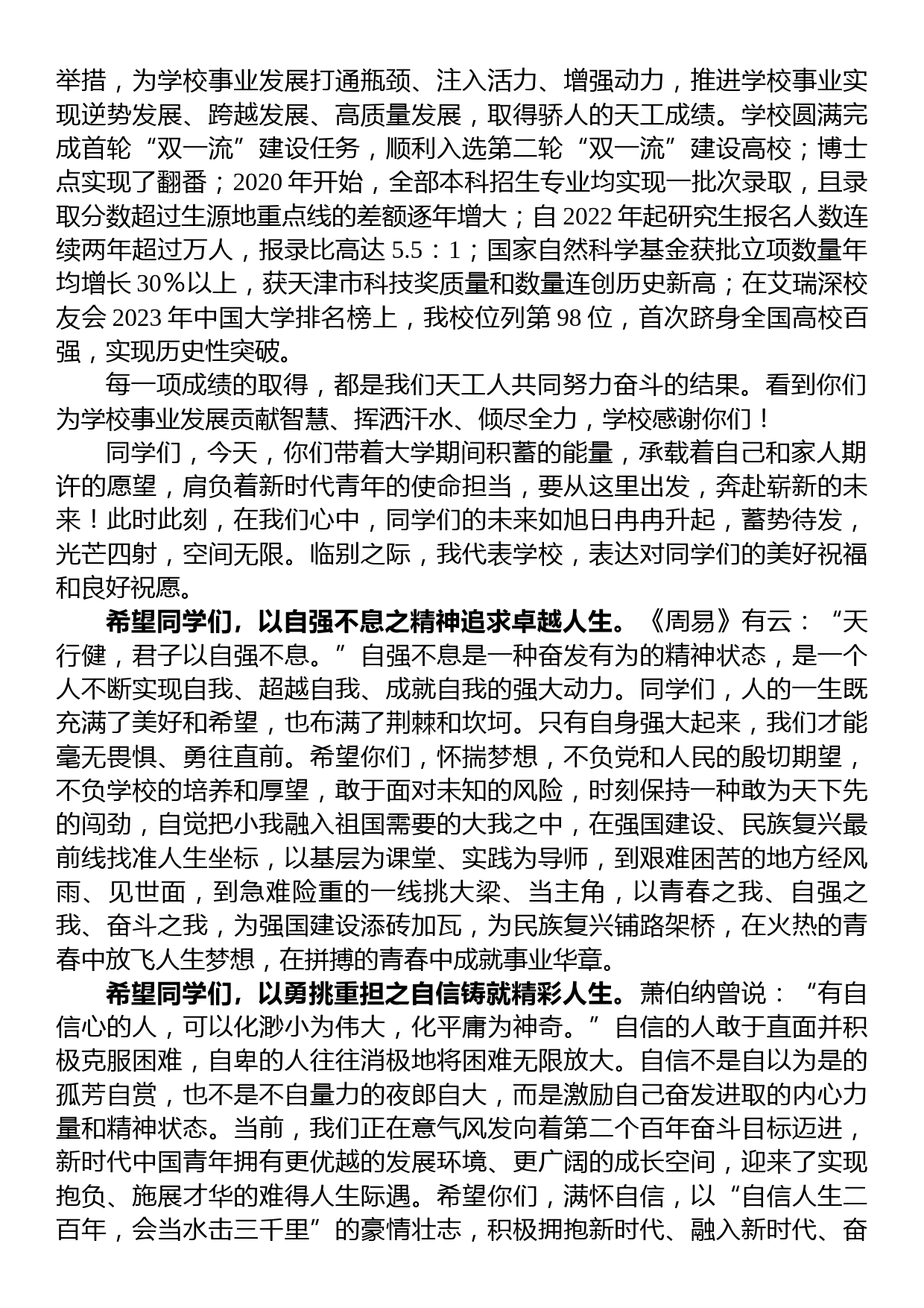 校长在2023年毕业典礼暨学位授予仪式上的讲话_第2页