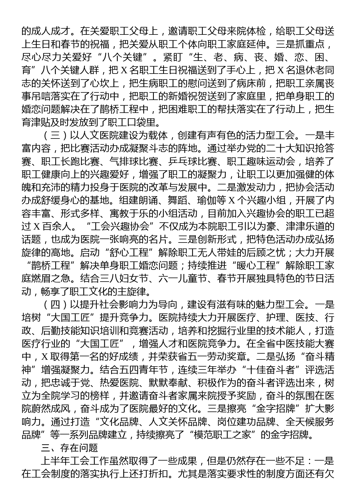 医院工会半年工作总结报告提纲_第2页