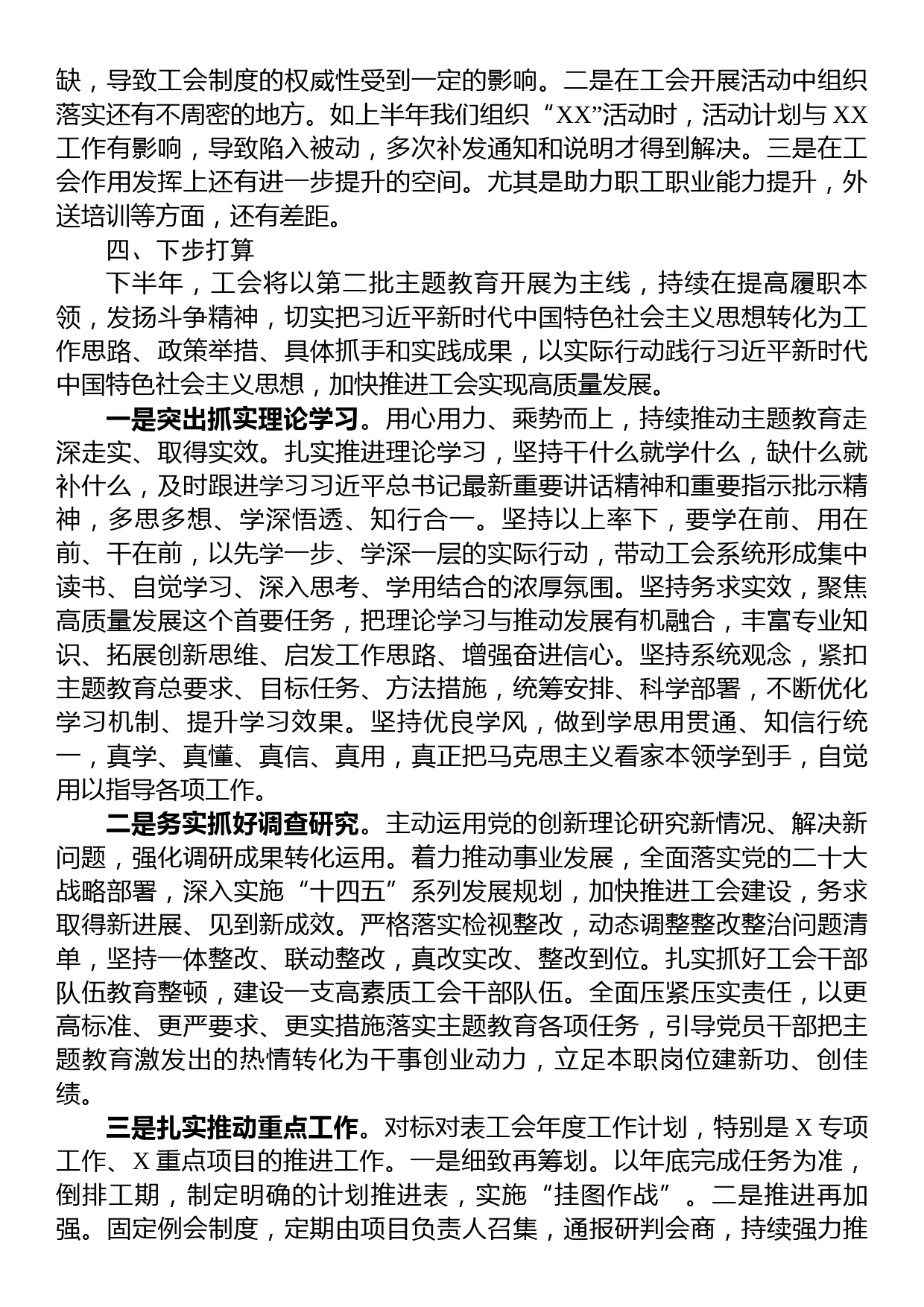 医院工会半年工作总结报告提纲_第3页