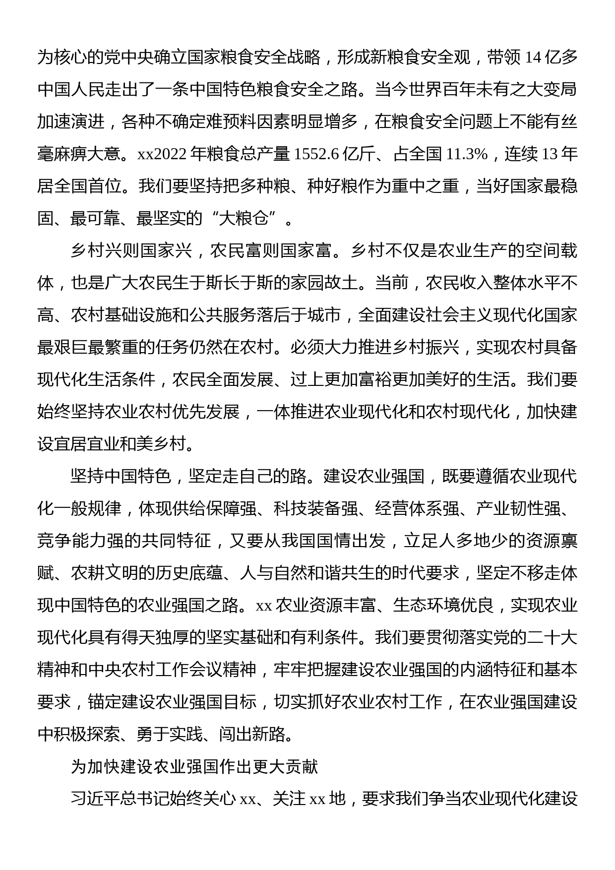 “三农”工作主题发言材料：努力在农业强国建设中担当作为走在前列_第2页